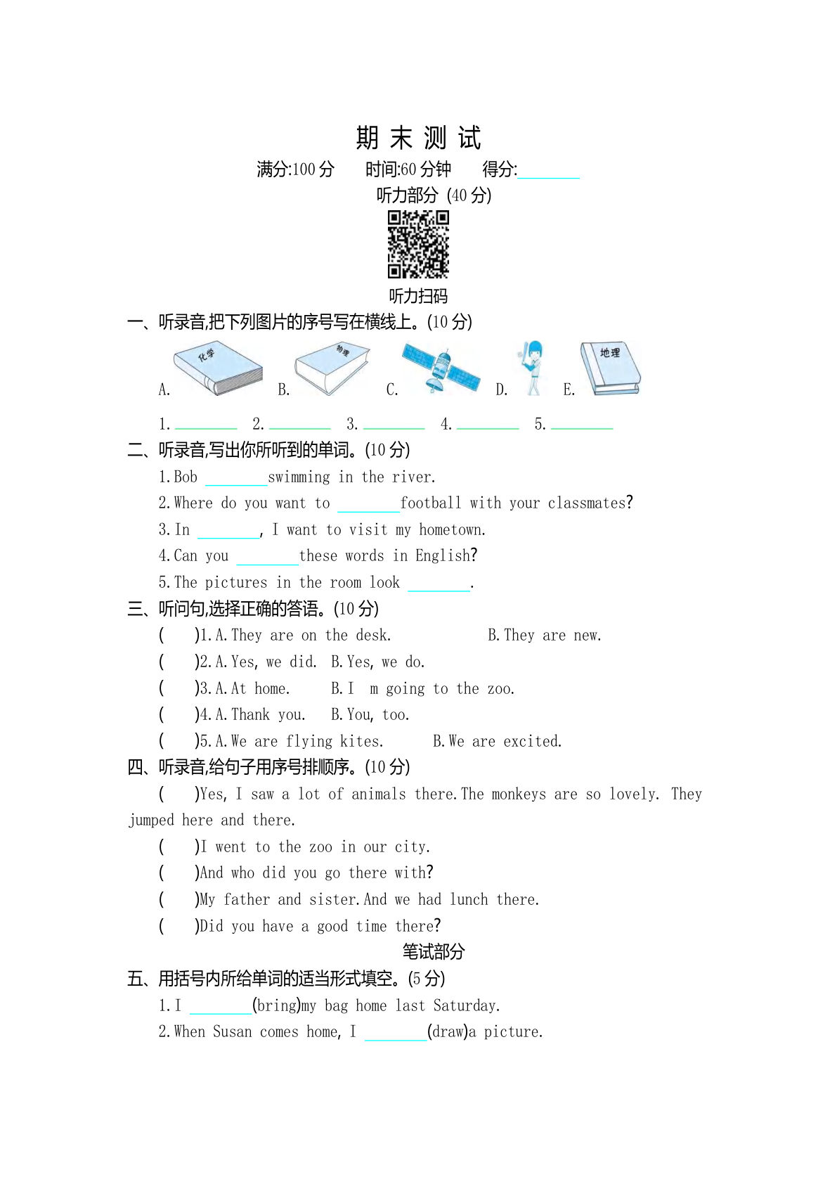 六年级下册外研版三起点英语【期末测试卷】