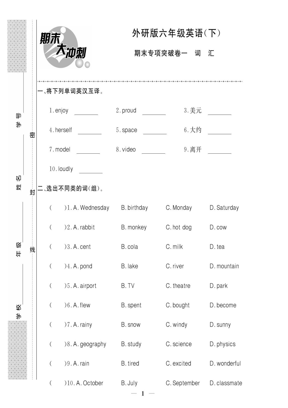 六年级下册外研版三起点英语【期末大冲刺】