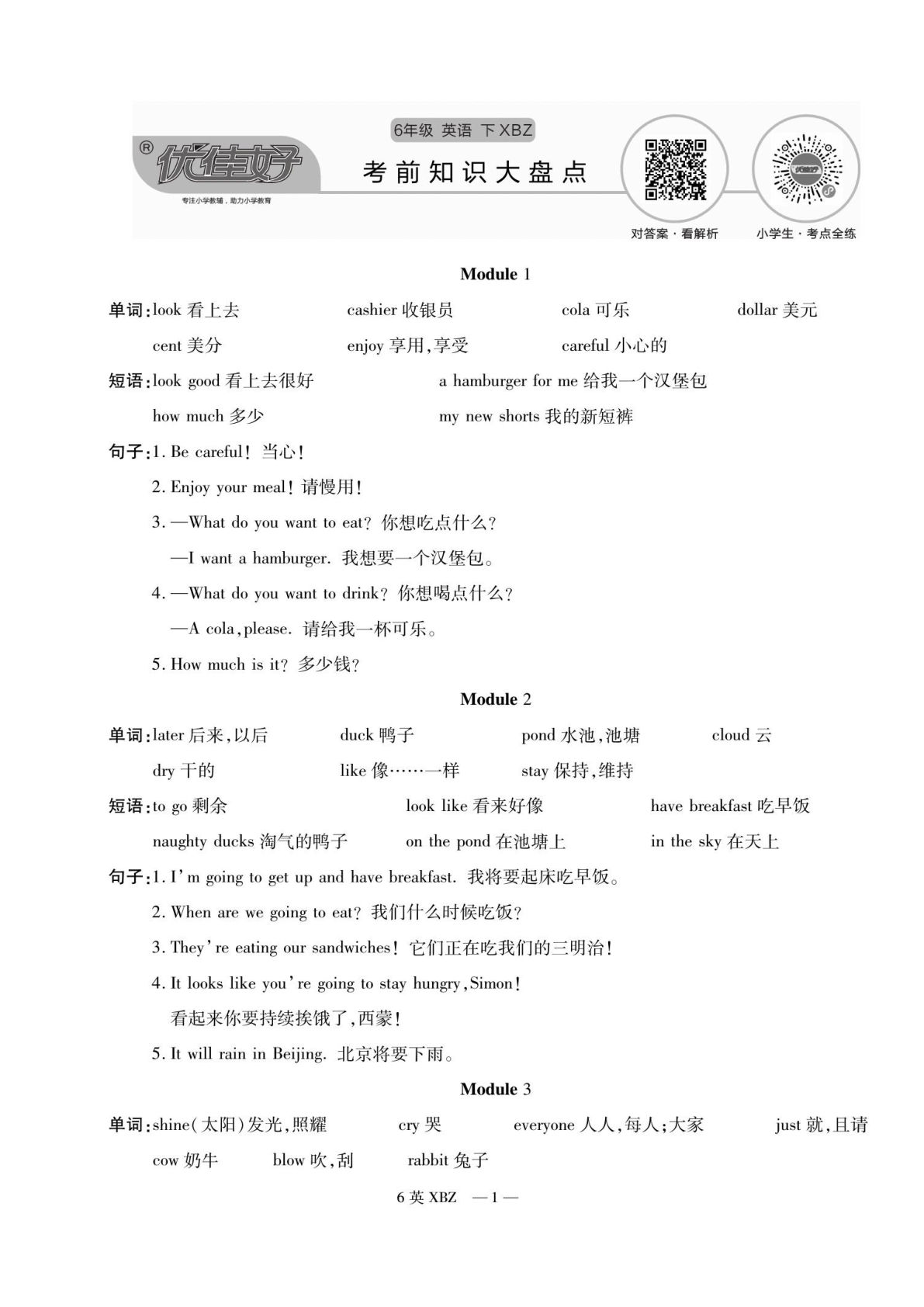 六年级下册外研版三起点英语【试卷《期末优选卷》】