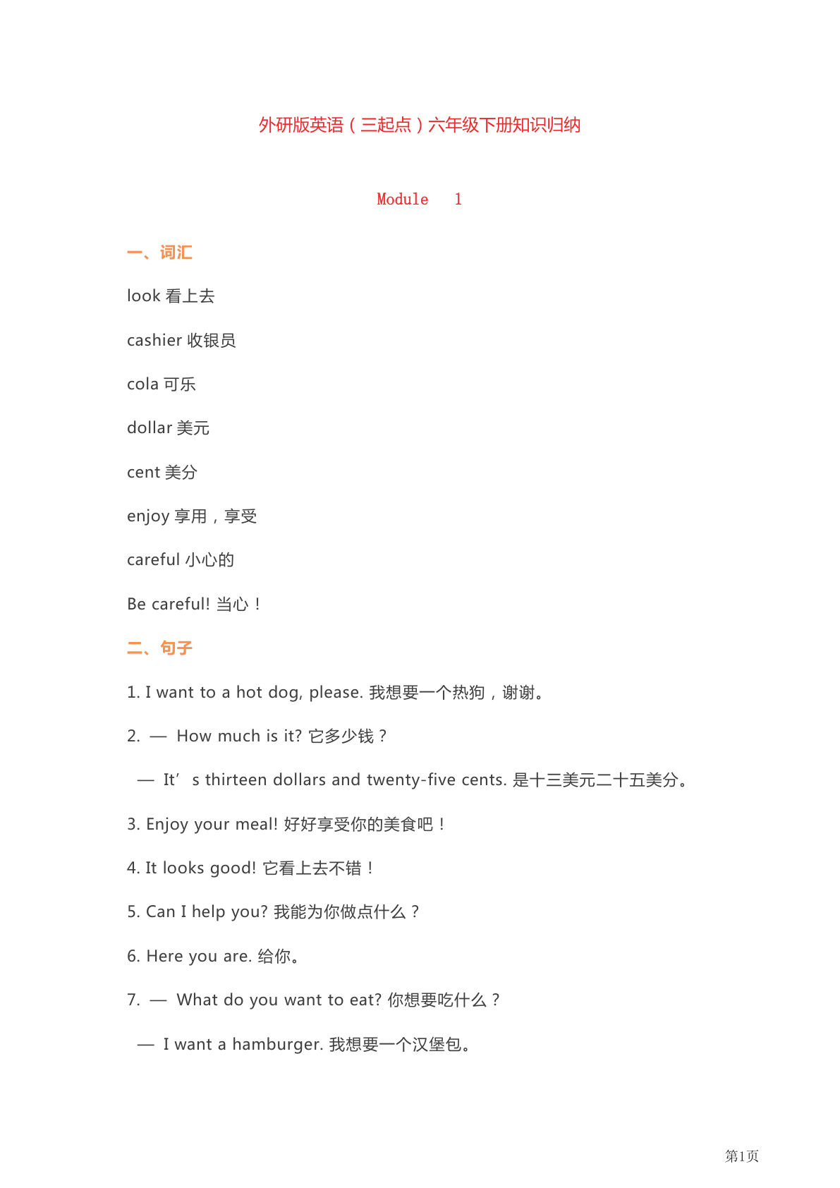 六年级下册外研版三起点英语【知识点汇总】