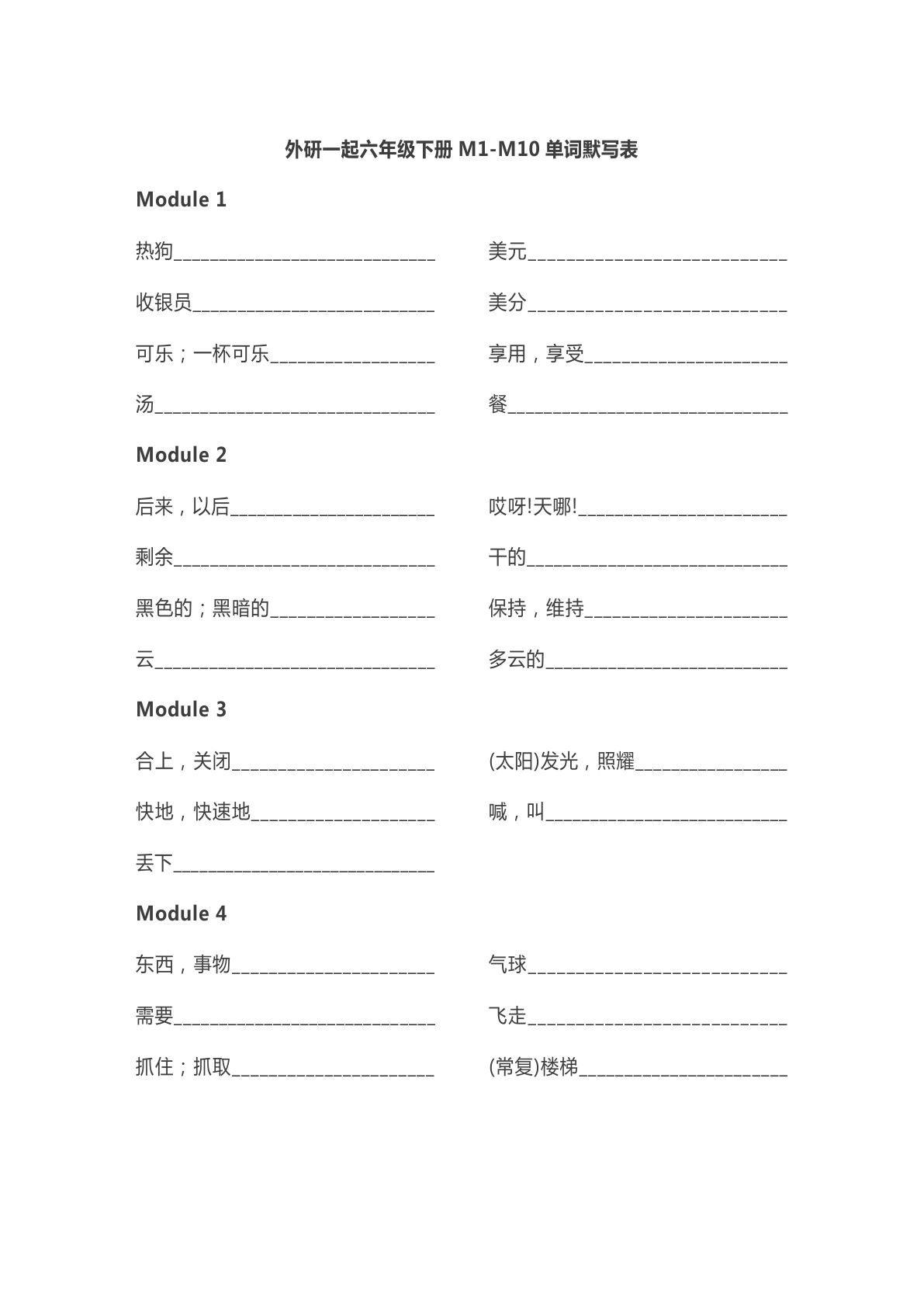 六年级下册外研版一起点英语【单词默写】