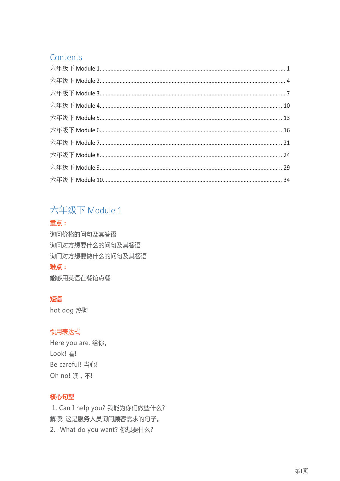 六年级下册外研版一起点英语【知识点汇总】