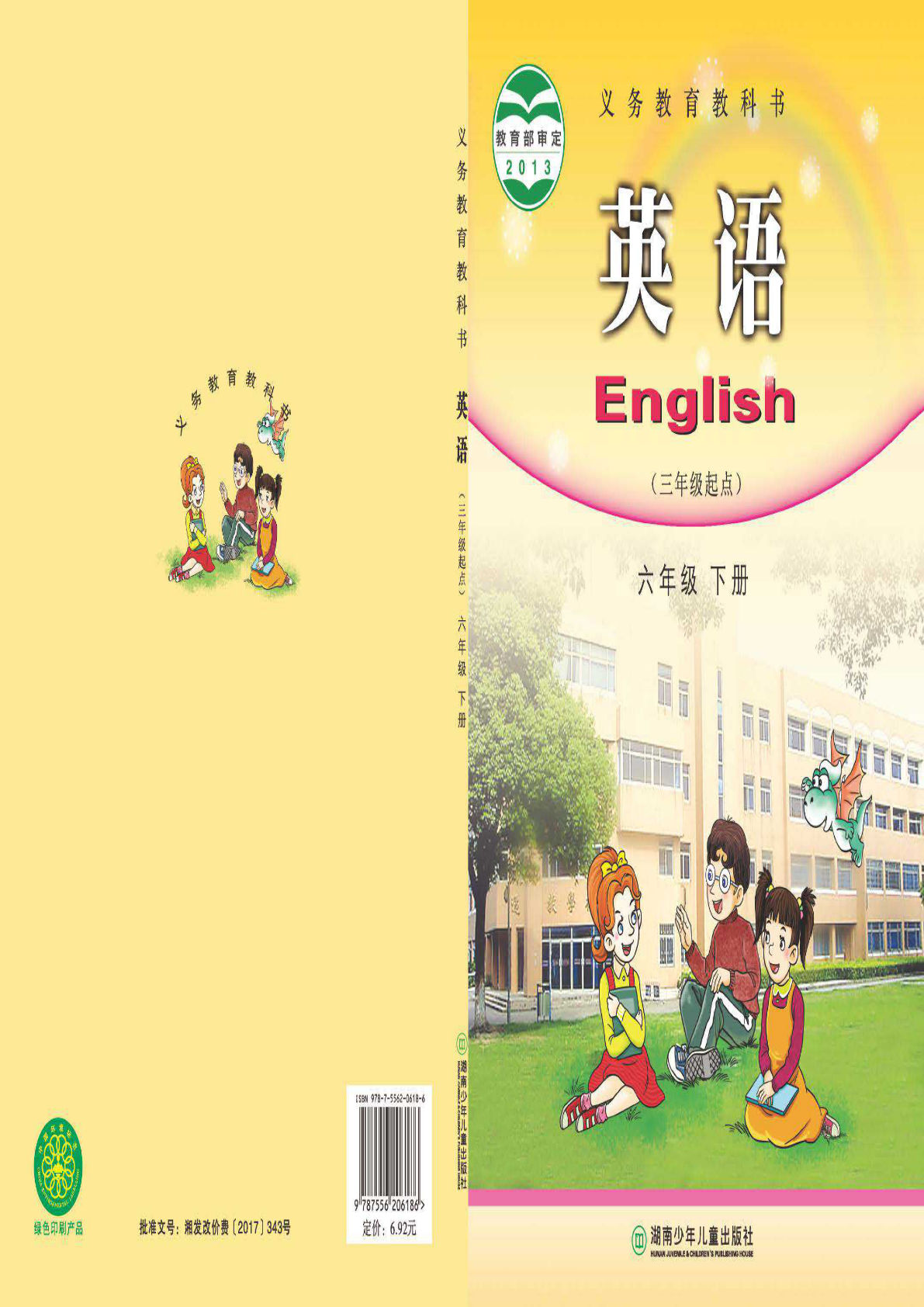 六年级下册湘少版英语电子课本电子书-鸡娃题库官网-永久免费分享小学教辅资源