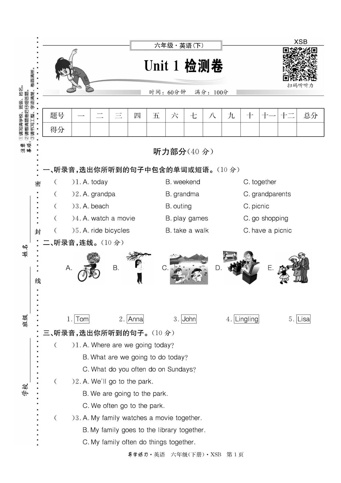 六年级下册湘少版英语【课时《导学练习卷》试卷】
