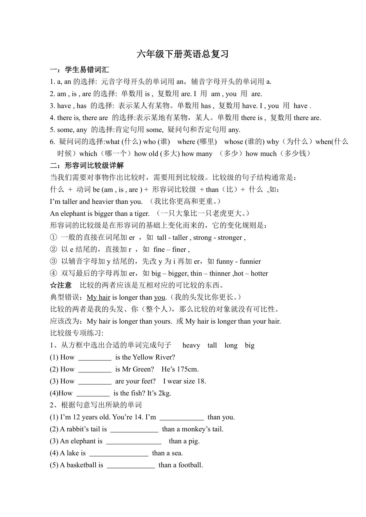 六年级下册湘少版英语【总复习】