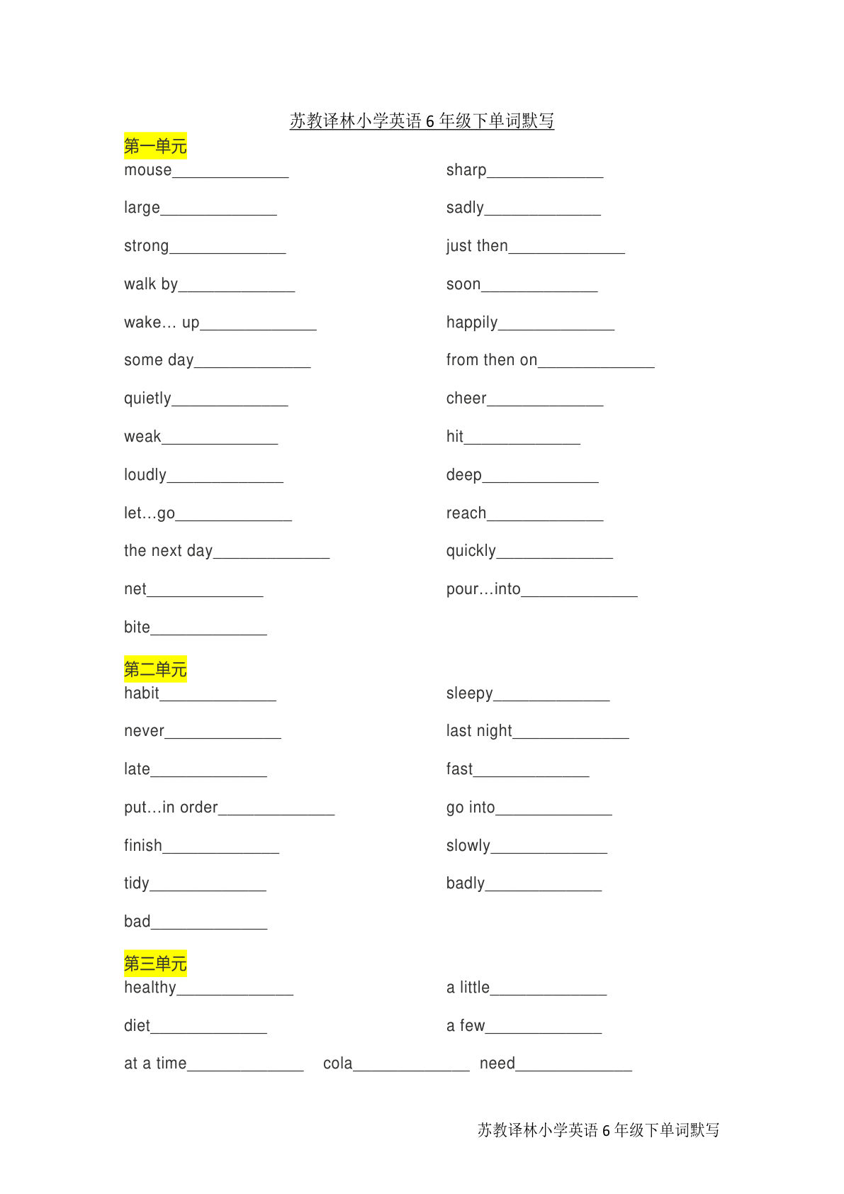 六年级下册译林版英语【单词默写】