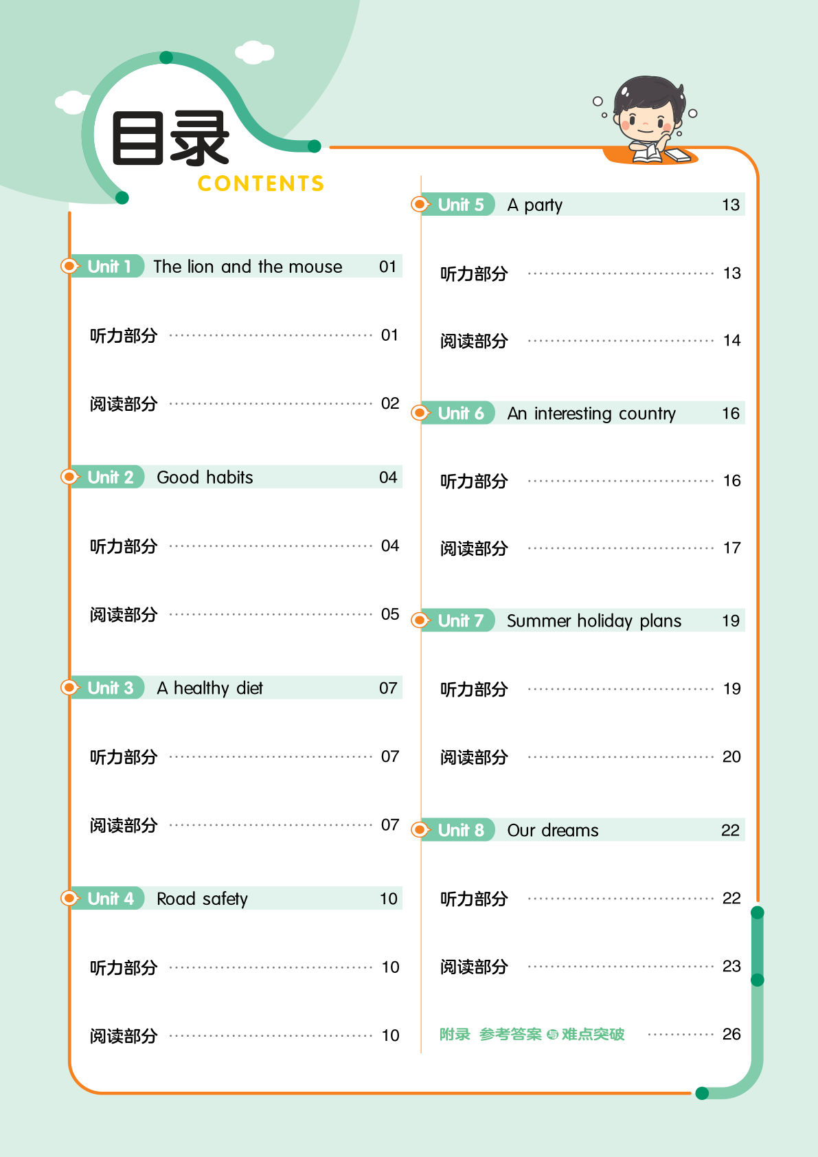 六年级下册译林版英语【课时《培优练》】