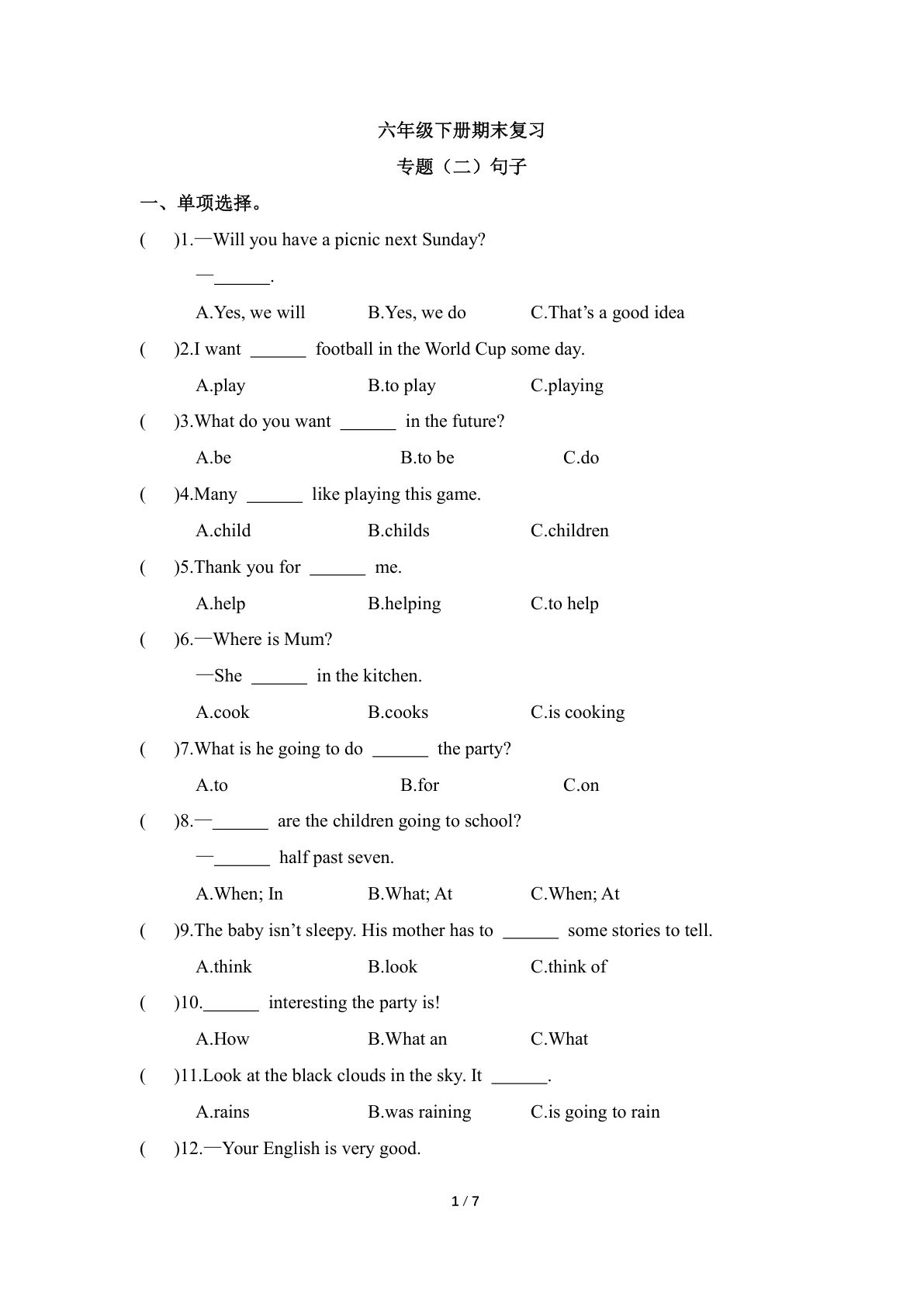 六年级下册译林版英语【期末复习专题（二）句子】