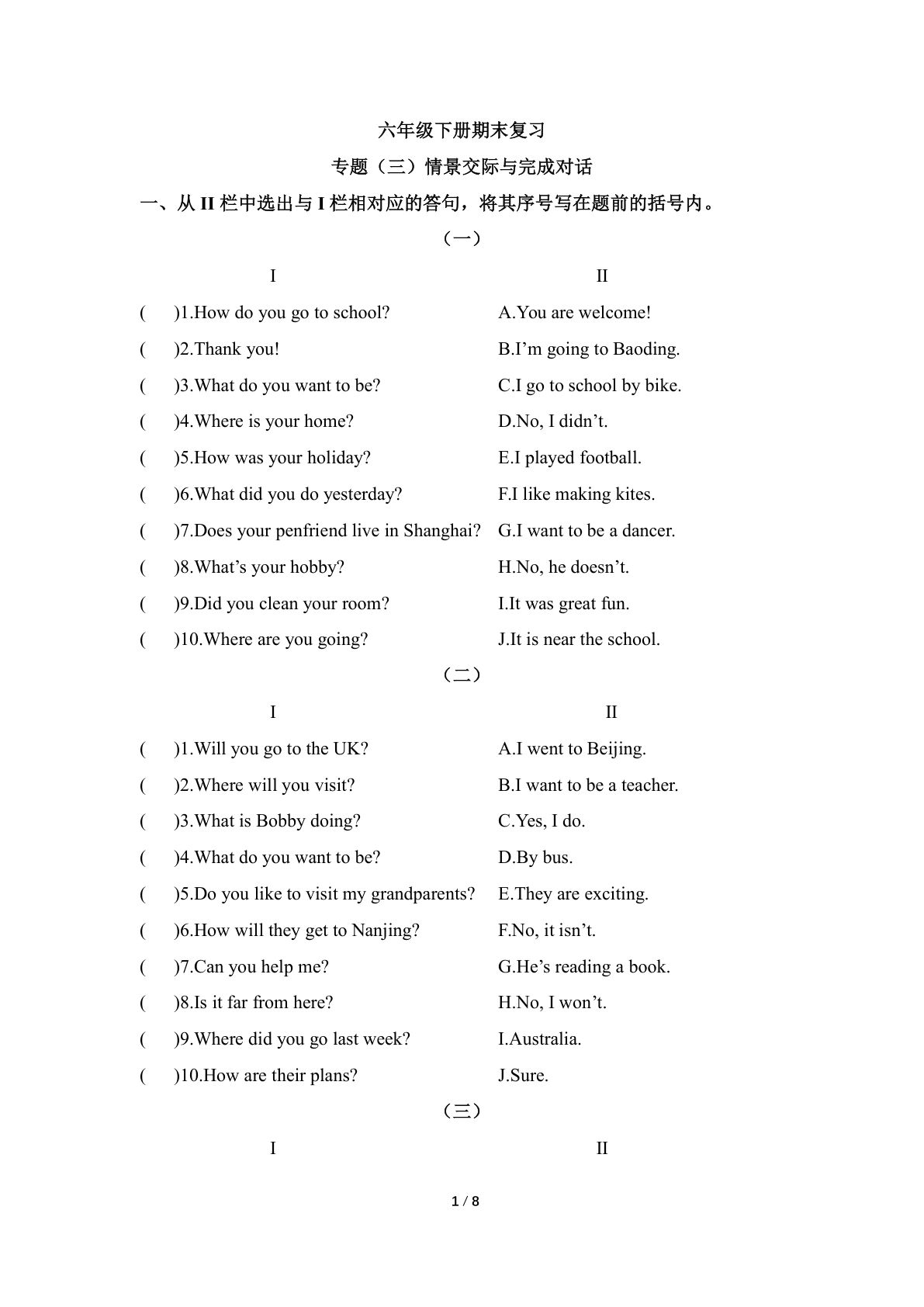 六年级下册译林版英语【期末复习专题（三）情景交际与完成对话】