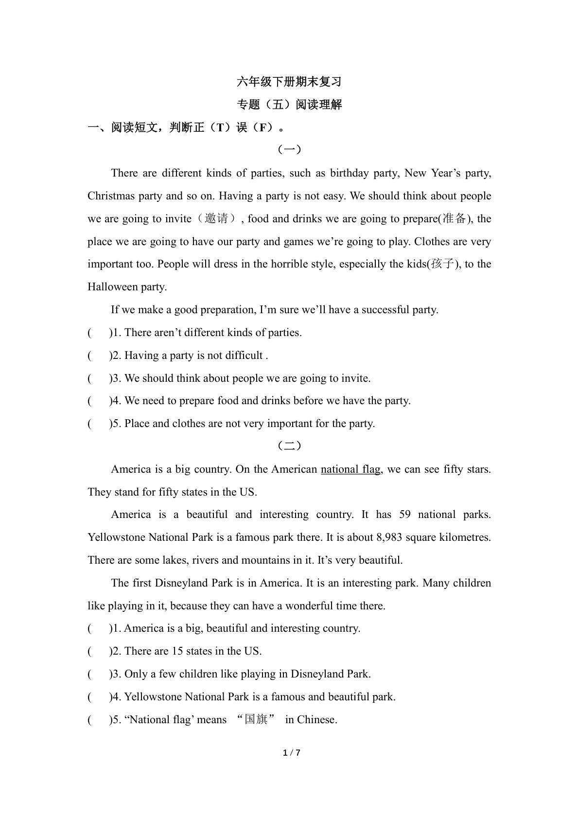 六年级下册译林版英语【期末复习专题（五）阅读理解】