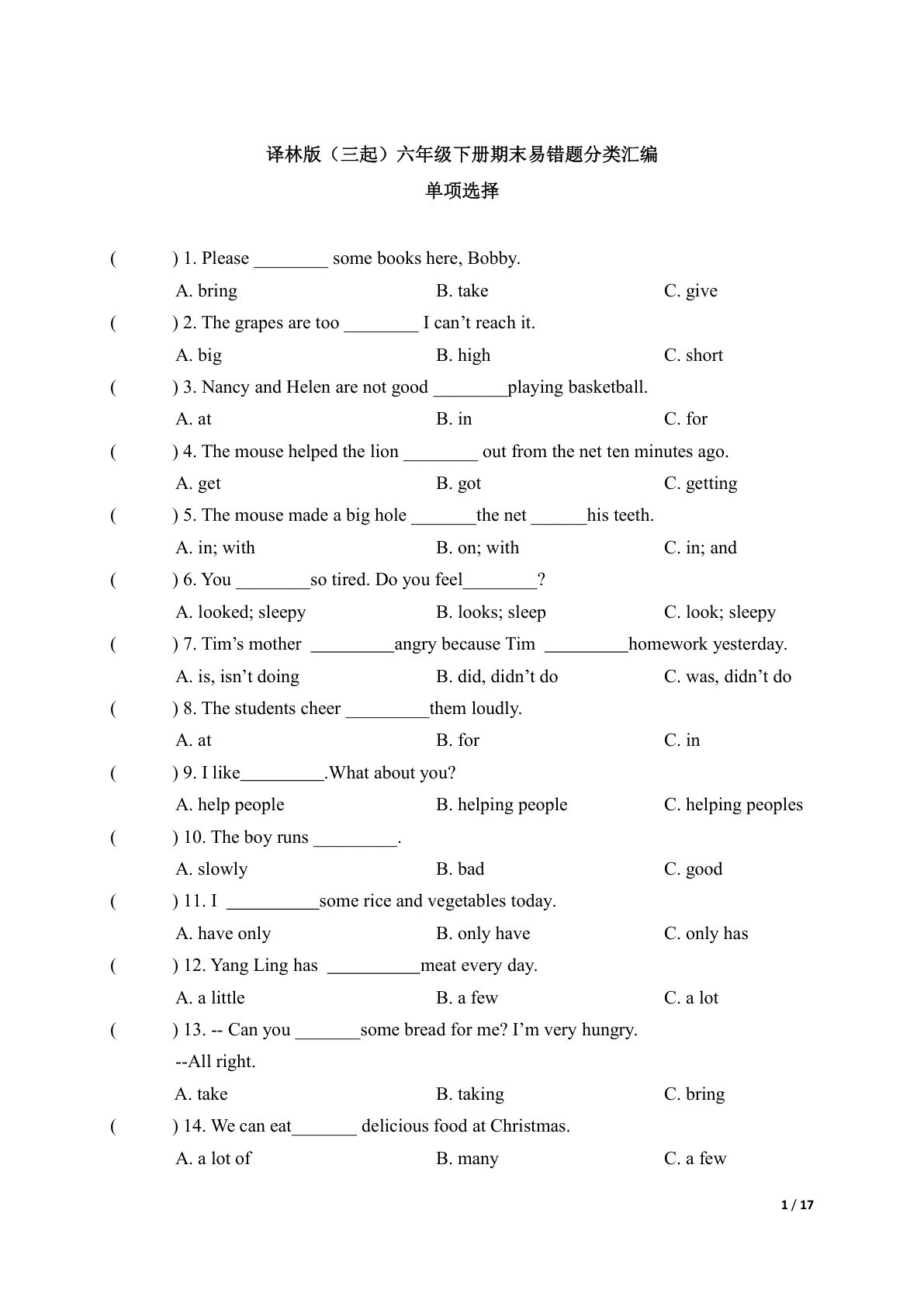 六年级下册译林版英语【期末易错题分类汇编-单项选择题（答案版）】