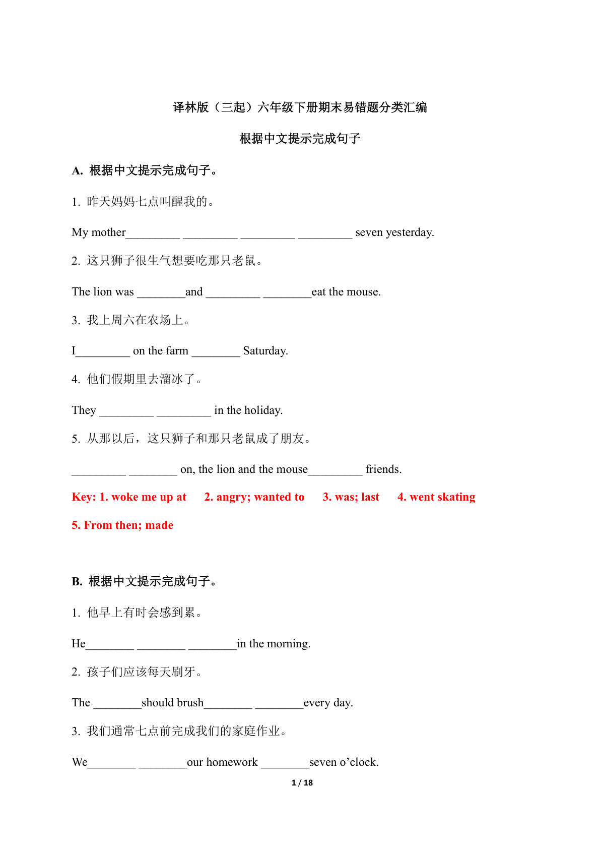 六年级下册译林版英语【期末易错题分类汇编-根据中文提示完成句子（答案版）】
