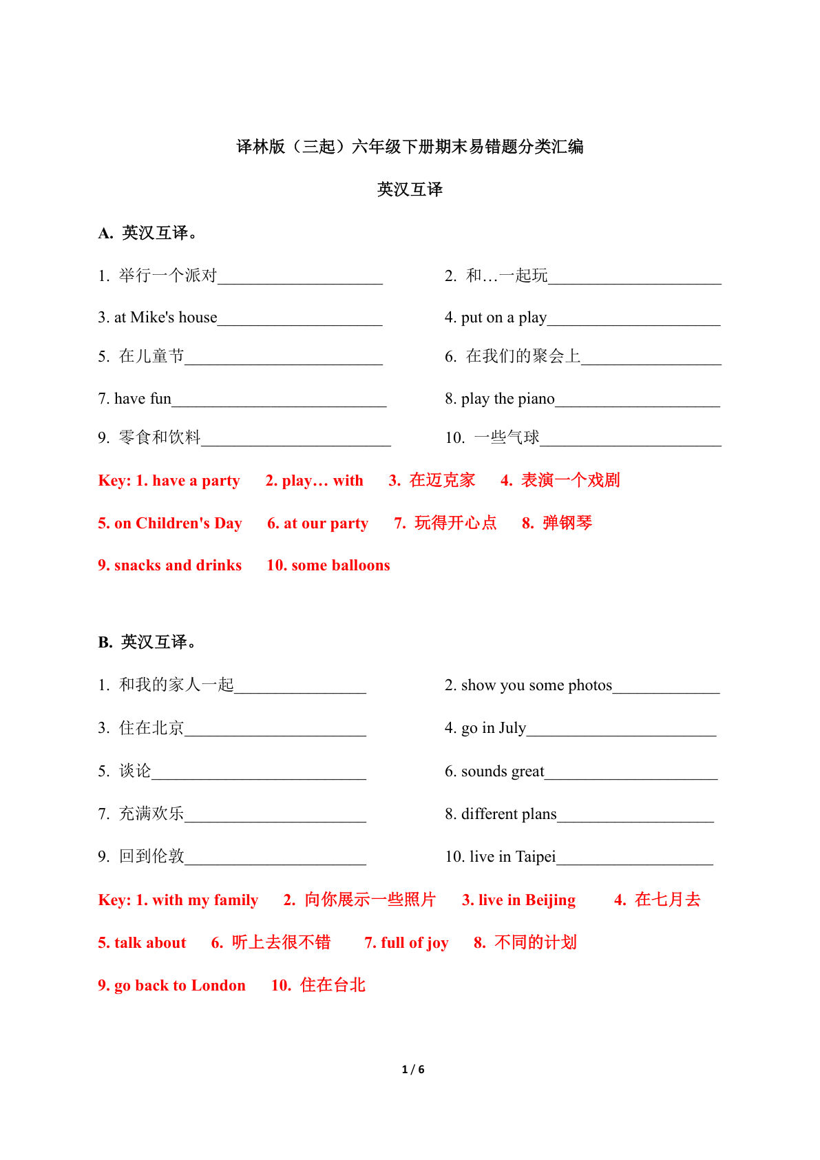 六年级下册译林版英语【期末易错题分类汇编-英汉互译（答案版）】