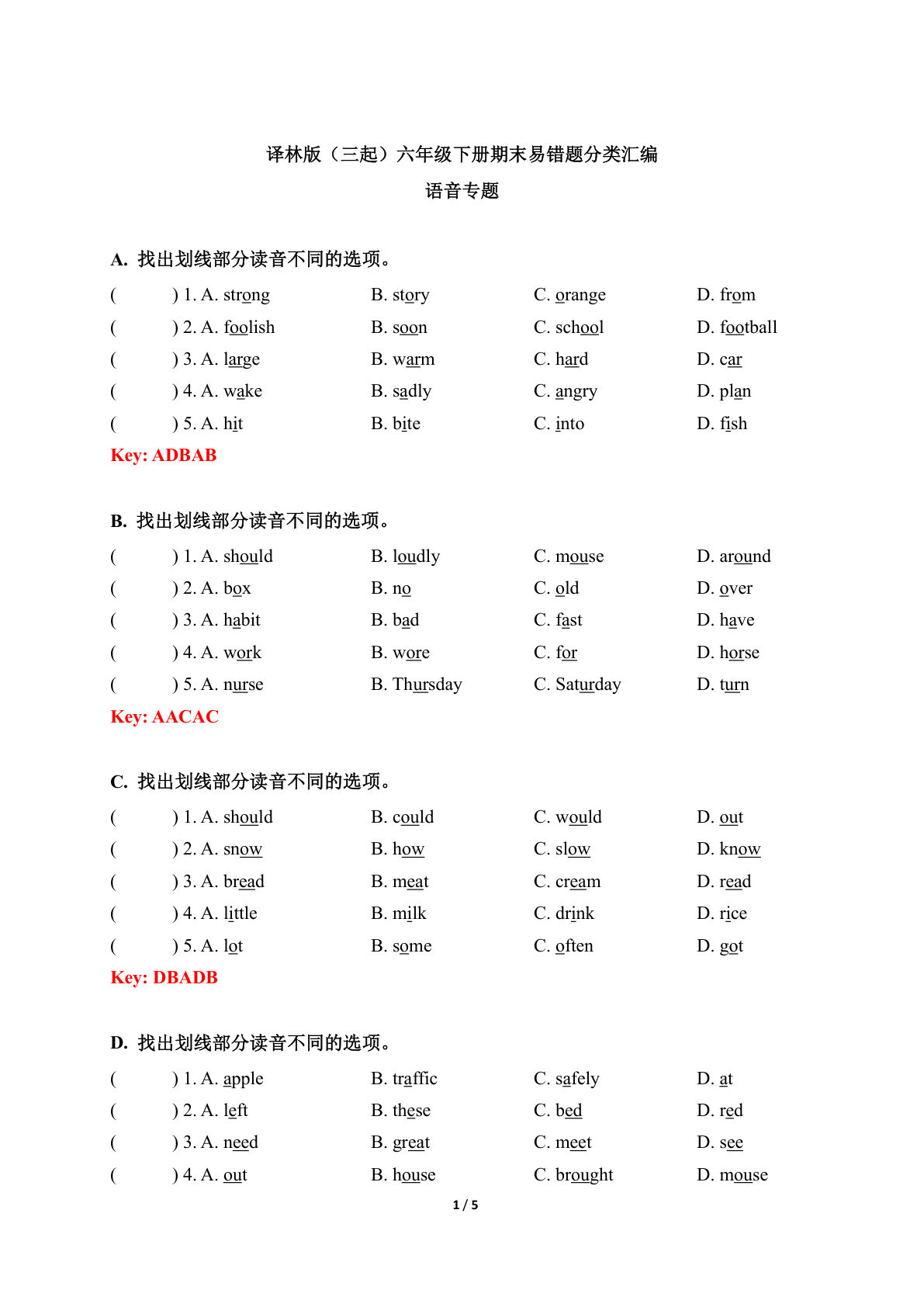 六年级下册译林版英语【期末易错题分类汇编-语音专题（答案版）】