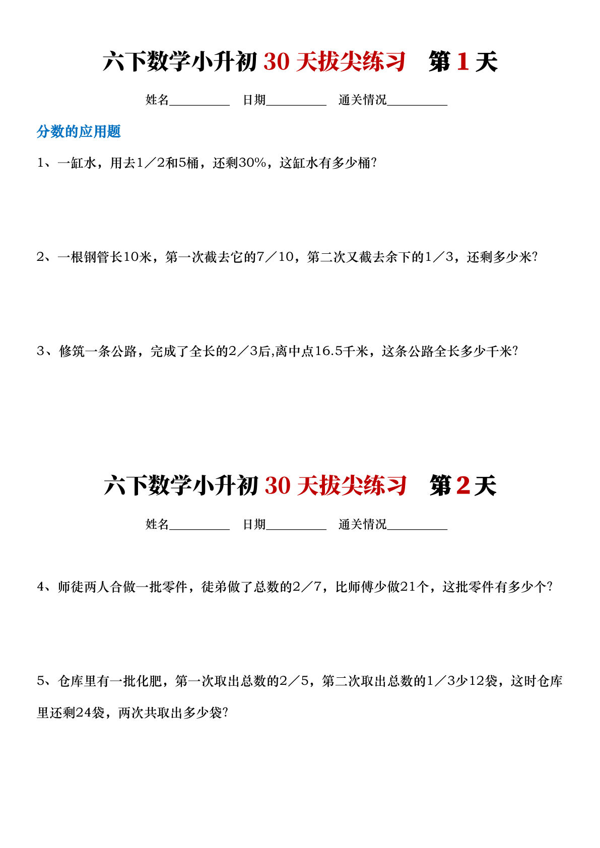 六年级下册数学【30天拔尖练习计划】