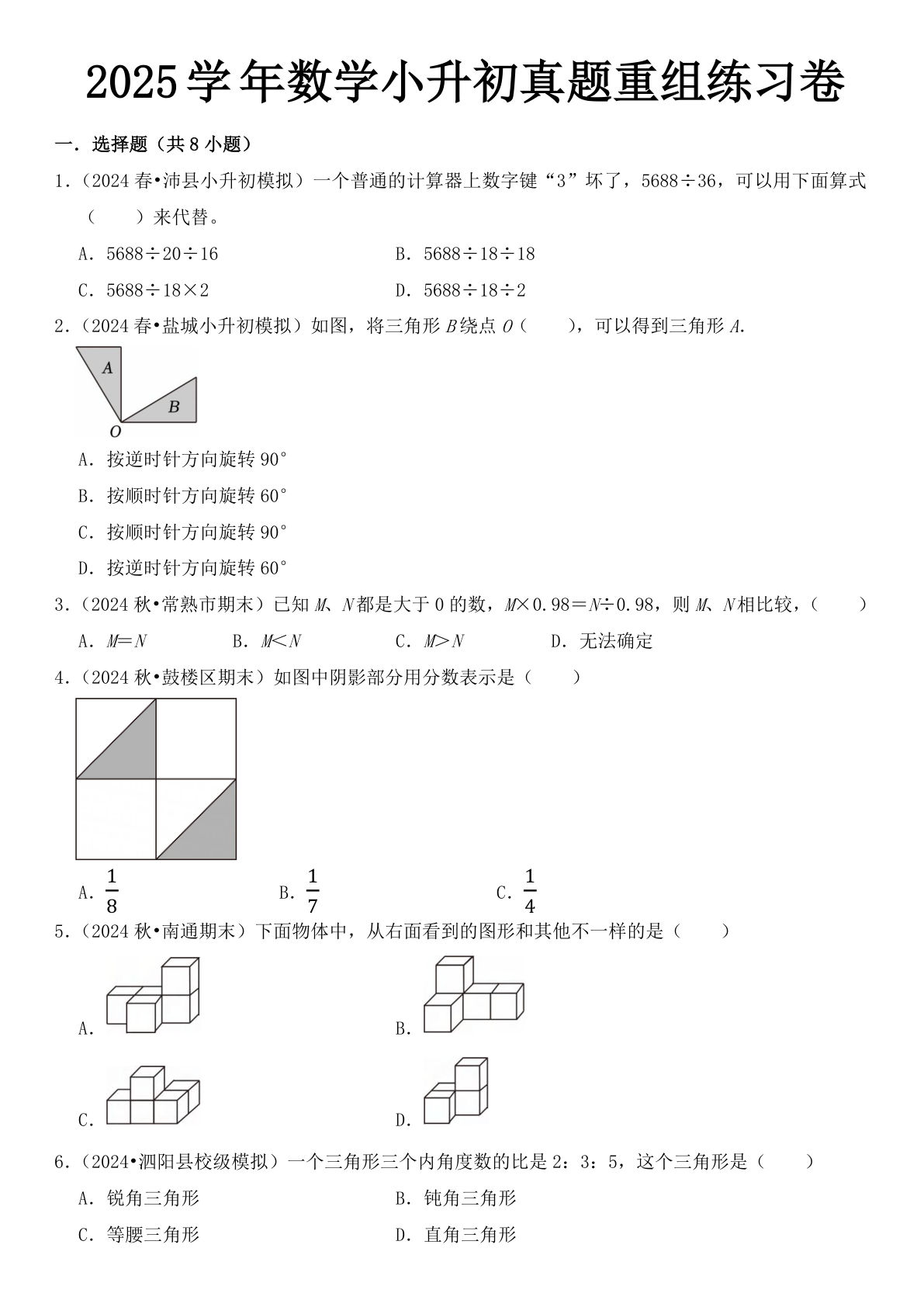 六年级下册数学【2025学年真题重组练习卷】