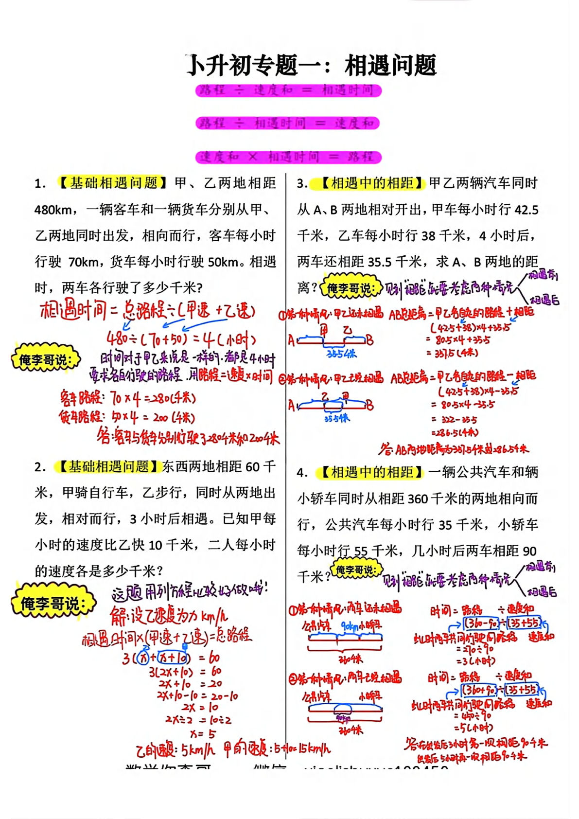 六年级下册数学【必考应用题12大专题（答案）】