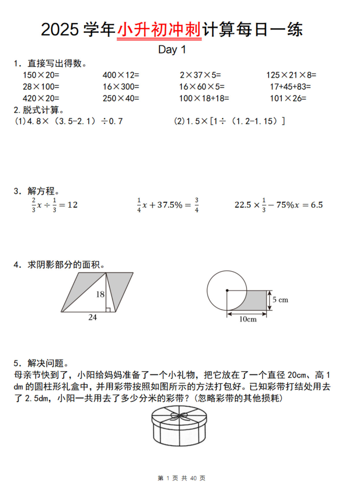 六年级下册数学【冲刺计算每日一练】