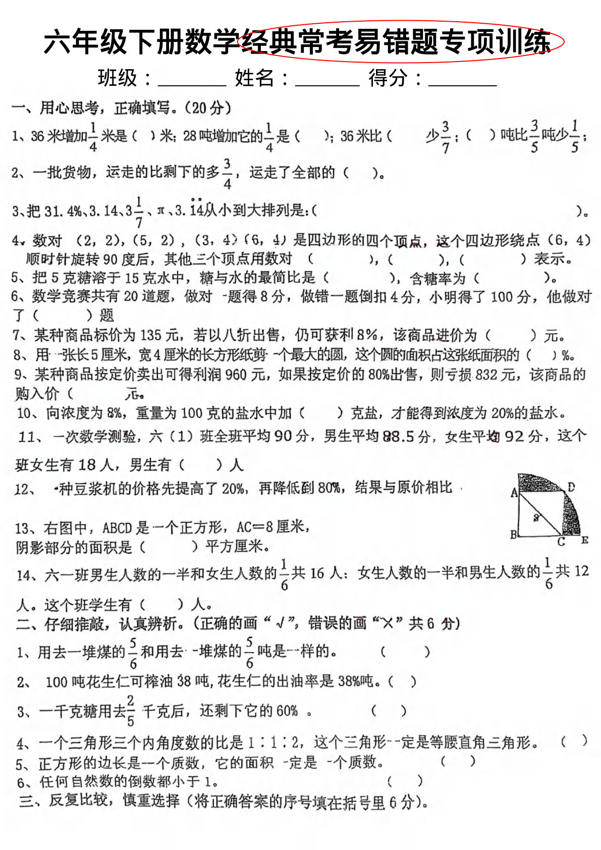六年级下册数学【经典常考易错专项训练】