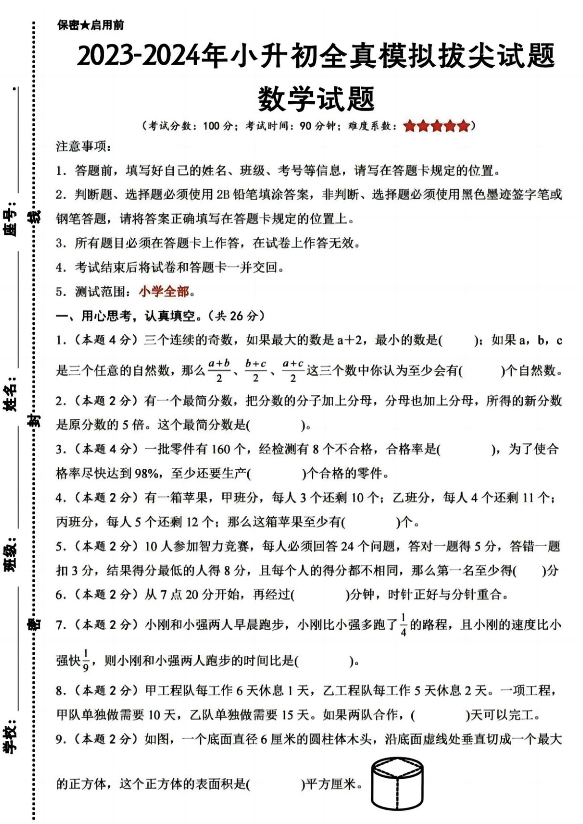 六年级下册数学【历年拔尖真题检测】