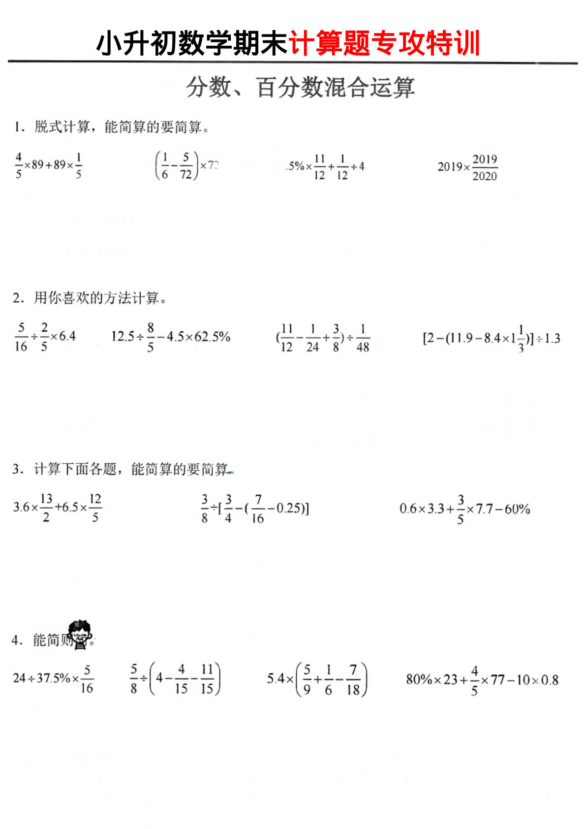 六年级下册数学【期末计算题专攻特训】