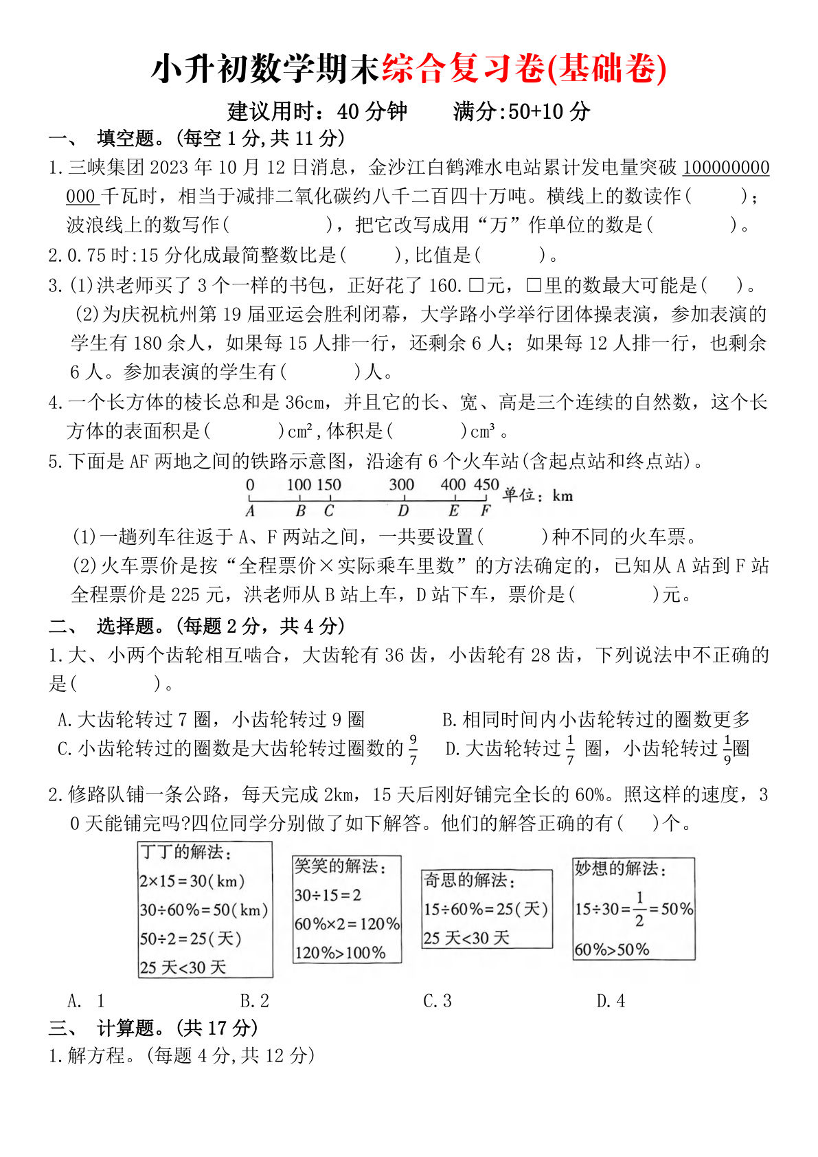 六年级下册数学【期末综合复习卷】