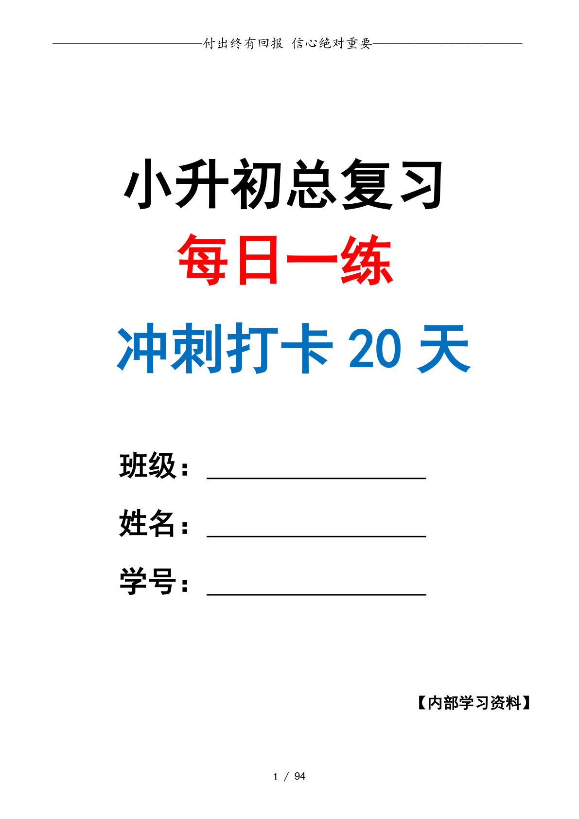 六年级下册数学·终极冲刺20天（原卷版）