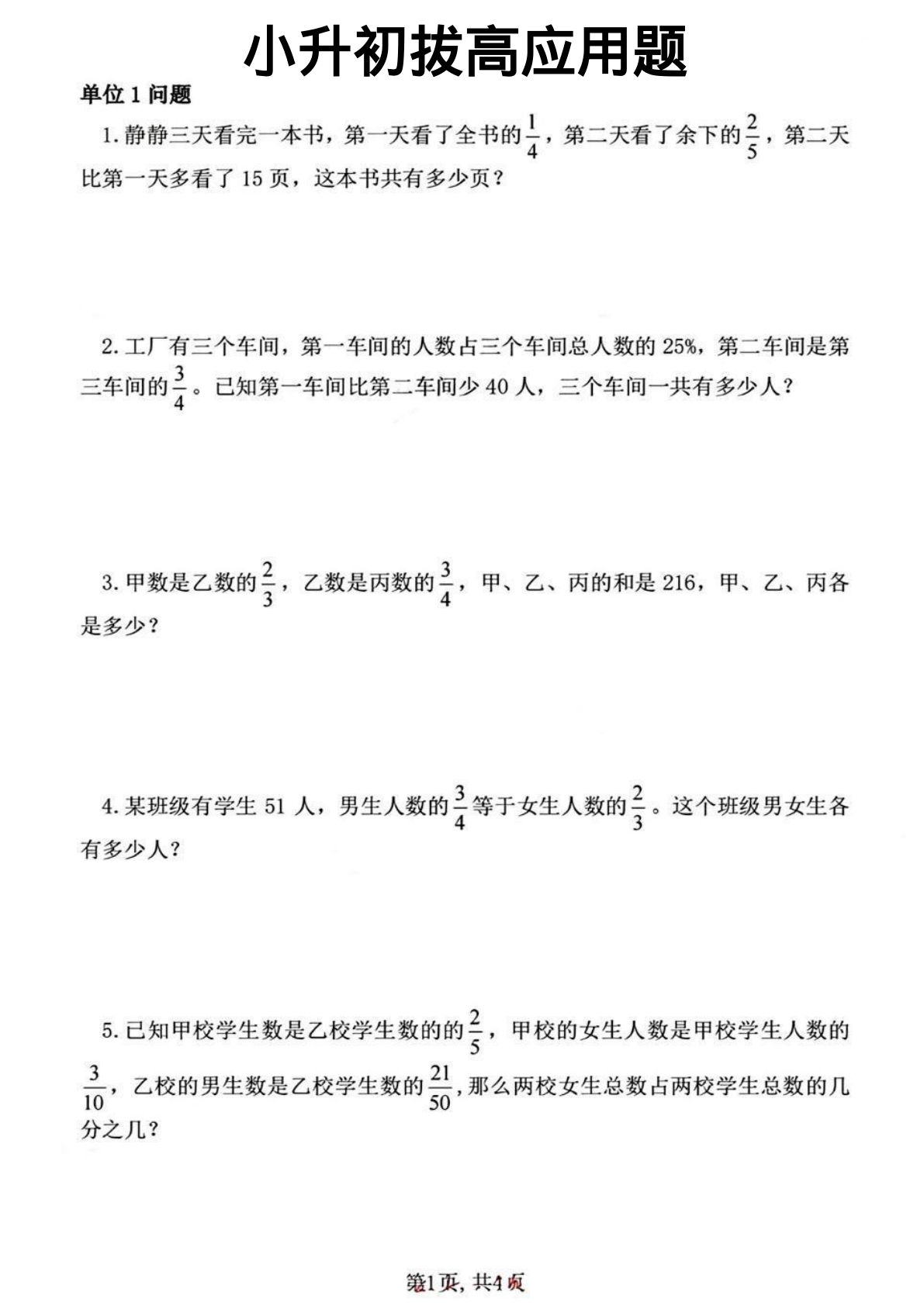 六年级下册数学拔高应用题