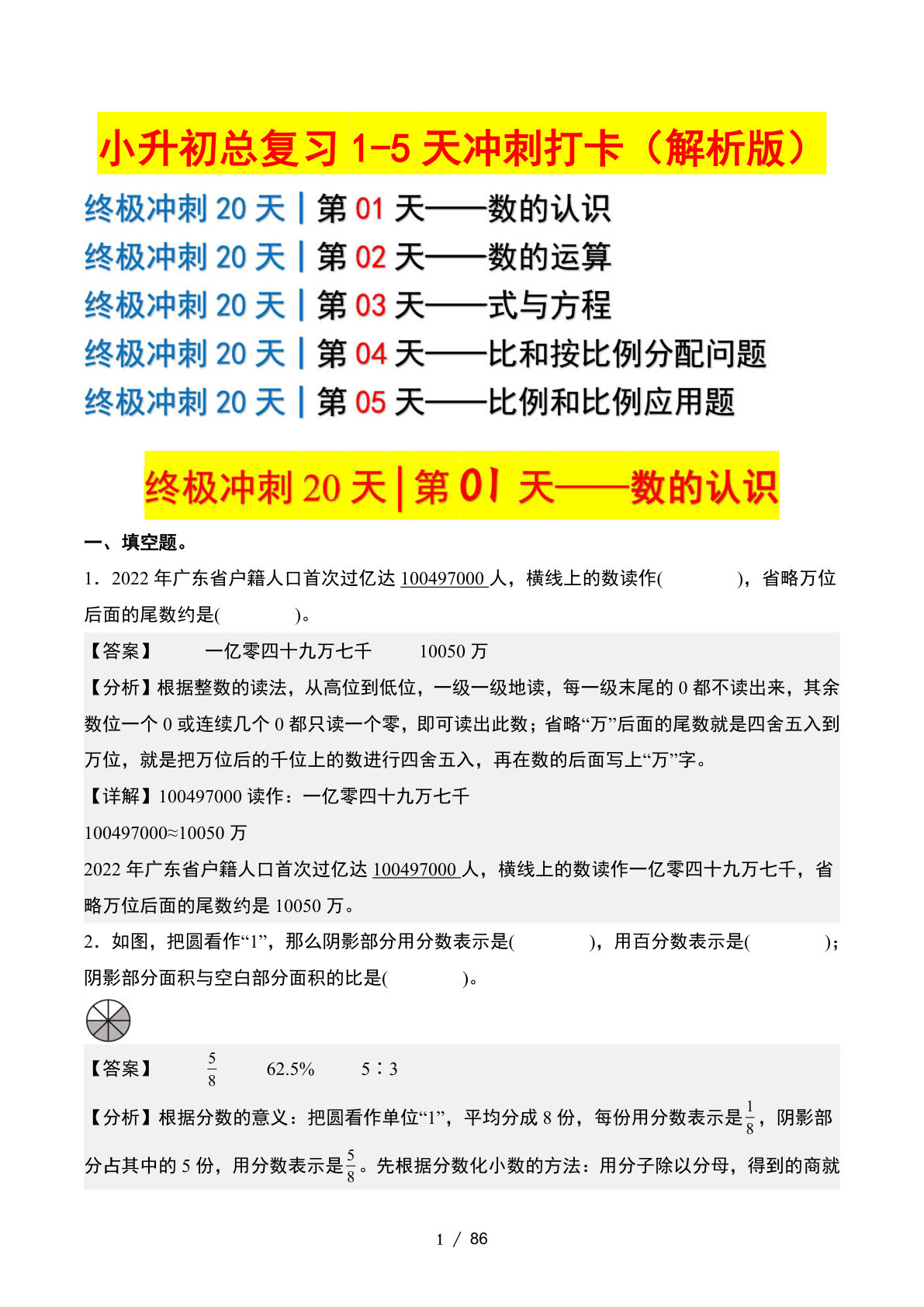 六年级下册数学终极冲刺20天（1-5天冲刺打卡）（答案解析版）