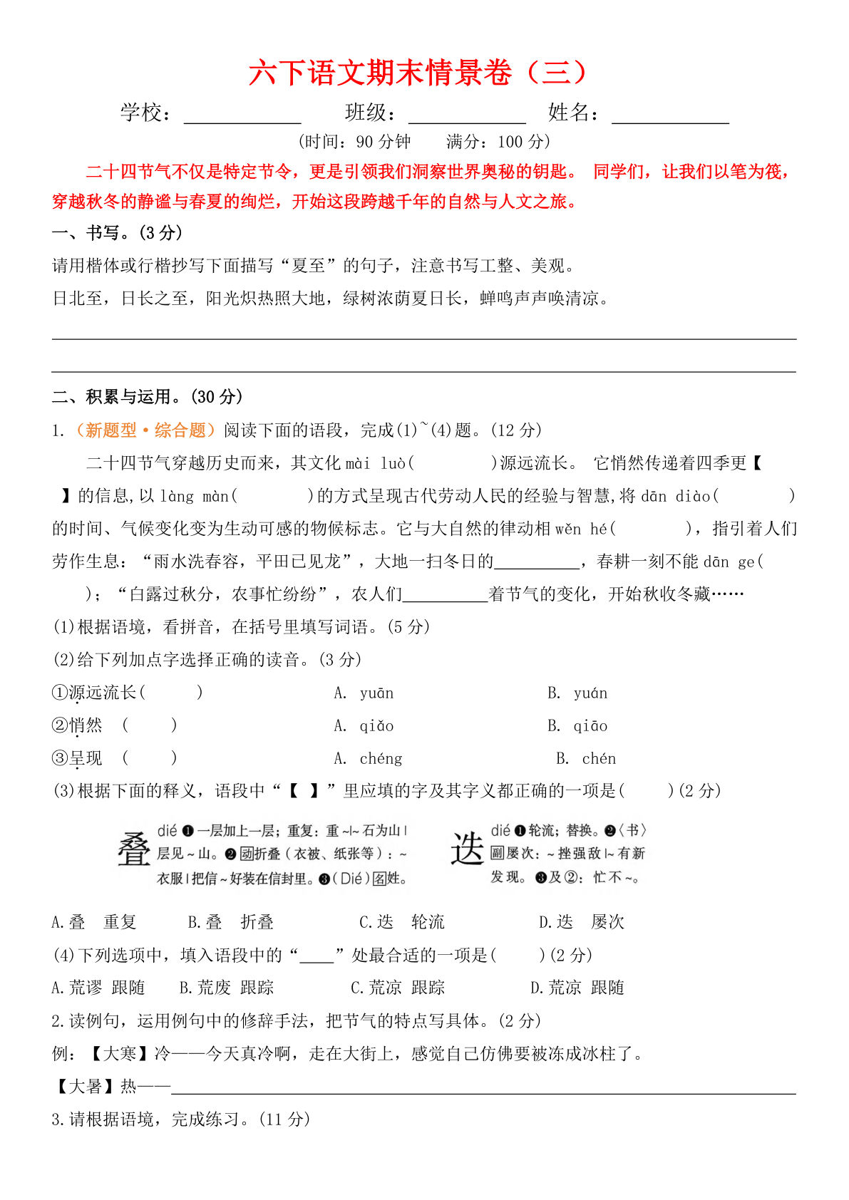 【期末情景卷（三）+答案】六年级下册语文