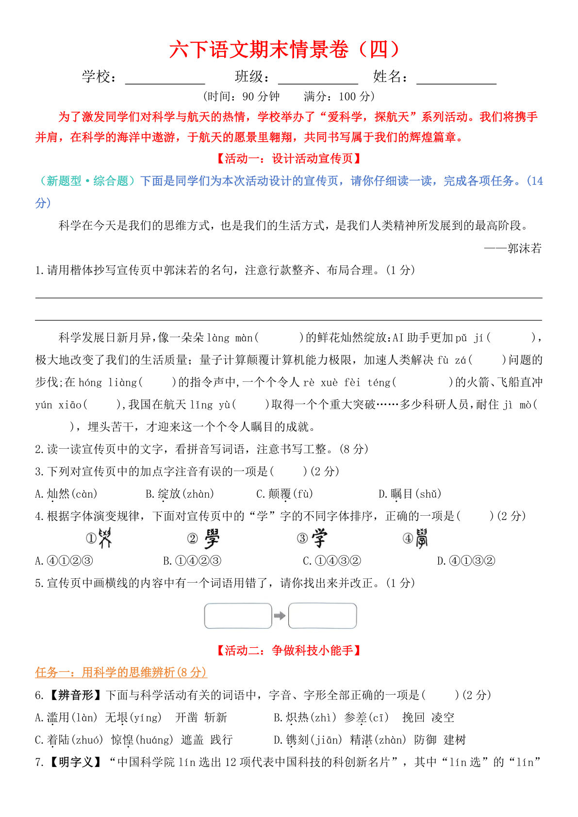 【期末情景卷（四）+答案】六年级下册语文