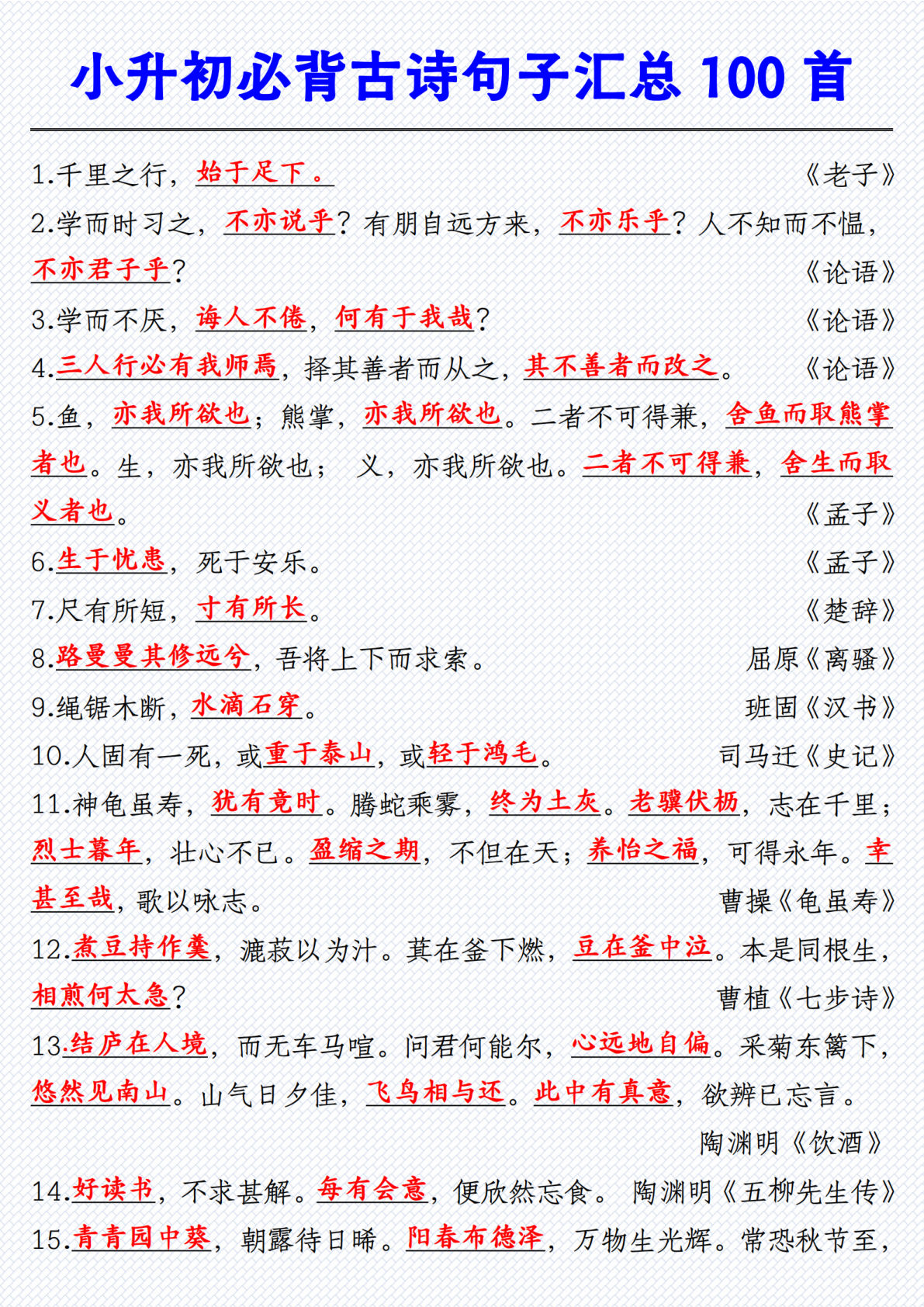 【六年级下册必背古诗句子汇总（100首）】六年级下册语文