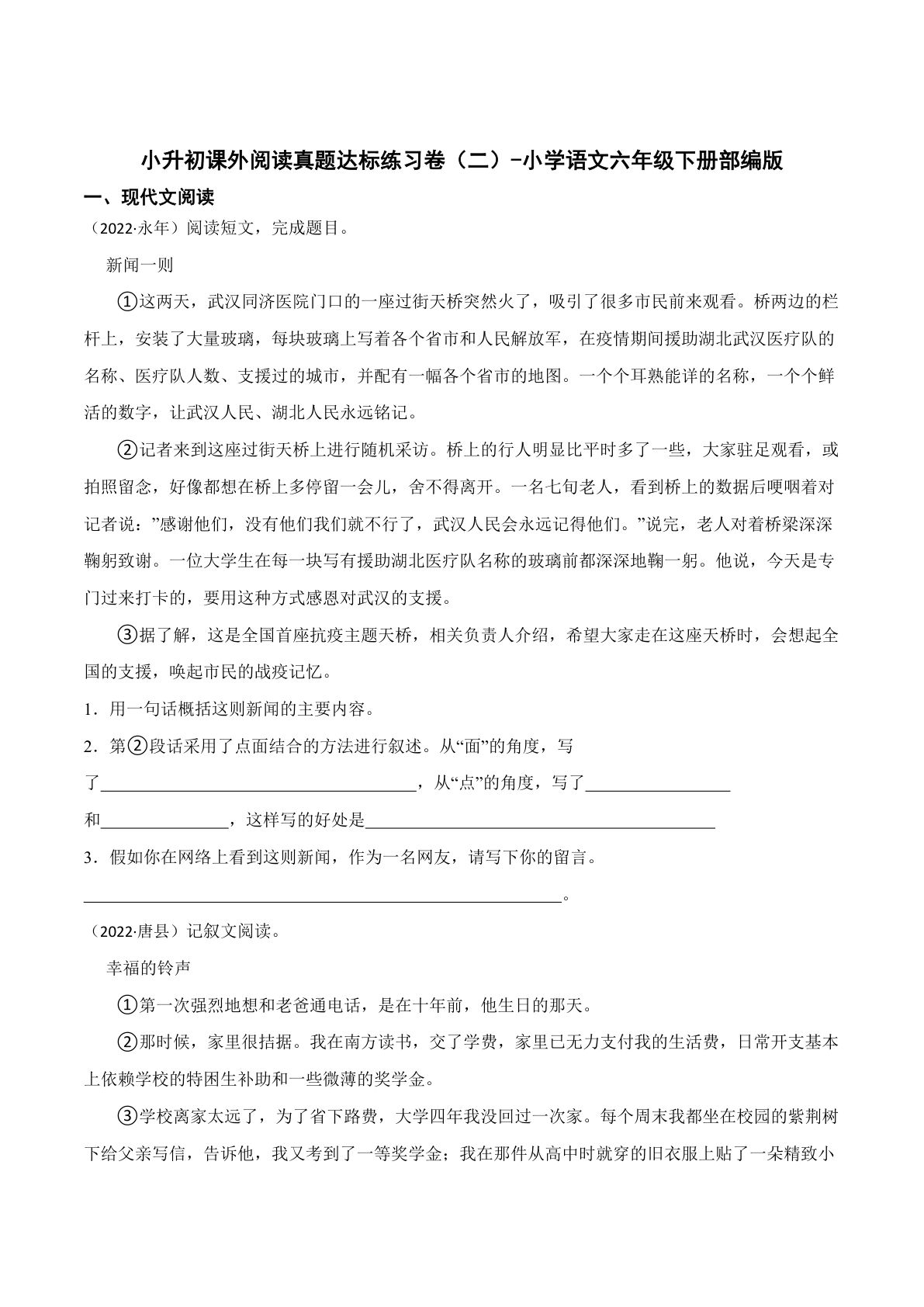 【六年级下册课外阅读真题达标练习卷(2)】六年级下册语文