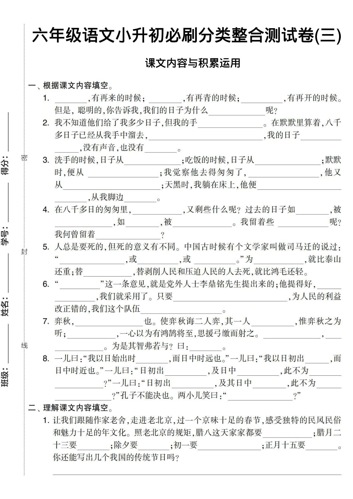 【六年级下册课文内容与积累运用】六年级下册语文