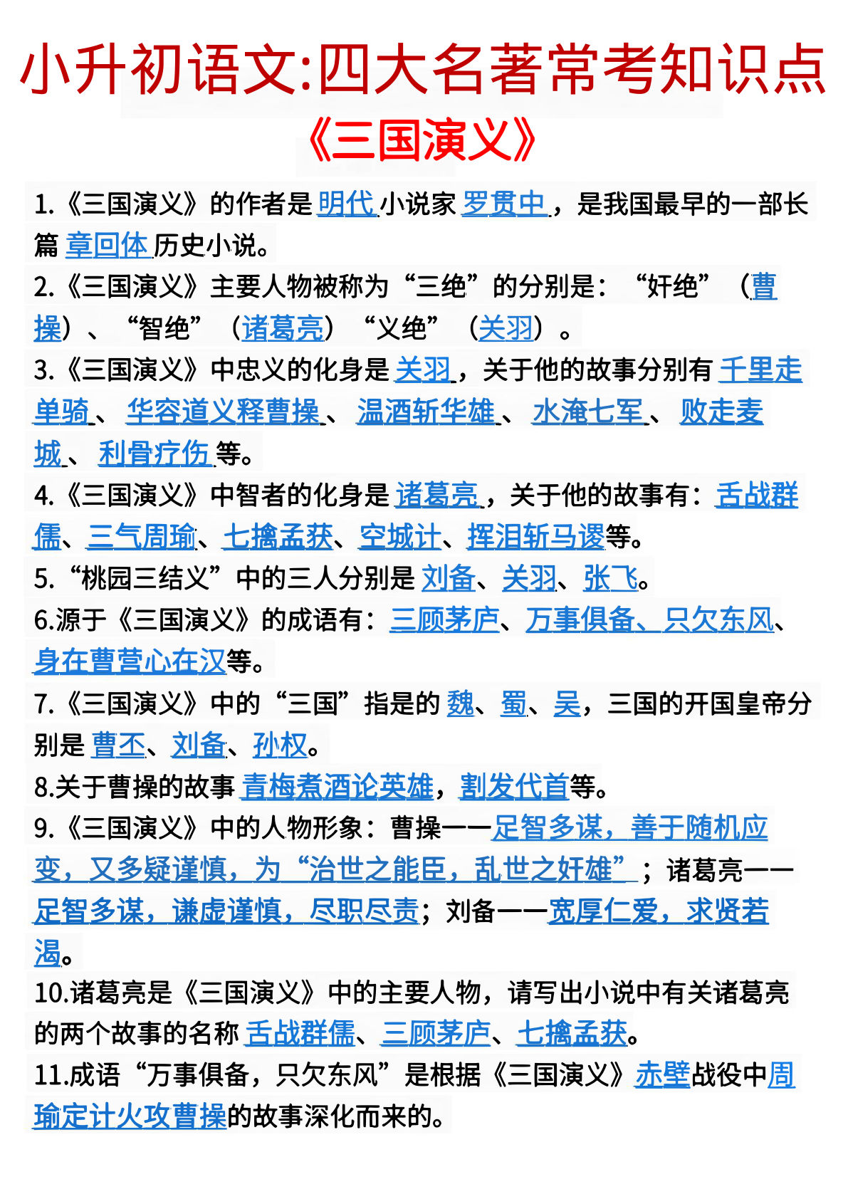 【六年级下册四大名著知识点】六年级下册语文