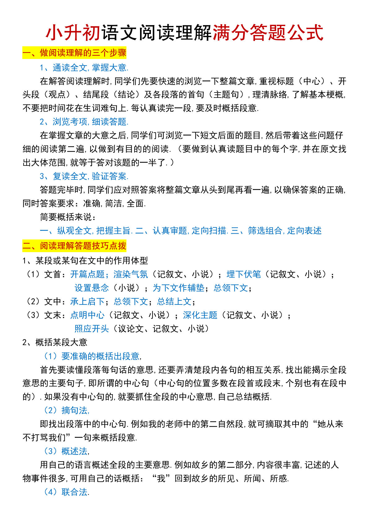 【六年级下册阅读理解答题技巧】六年级下册语文