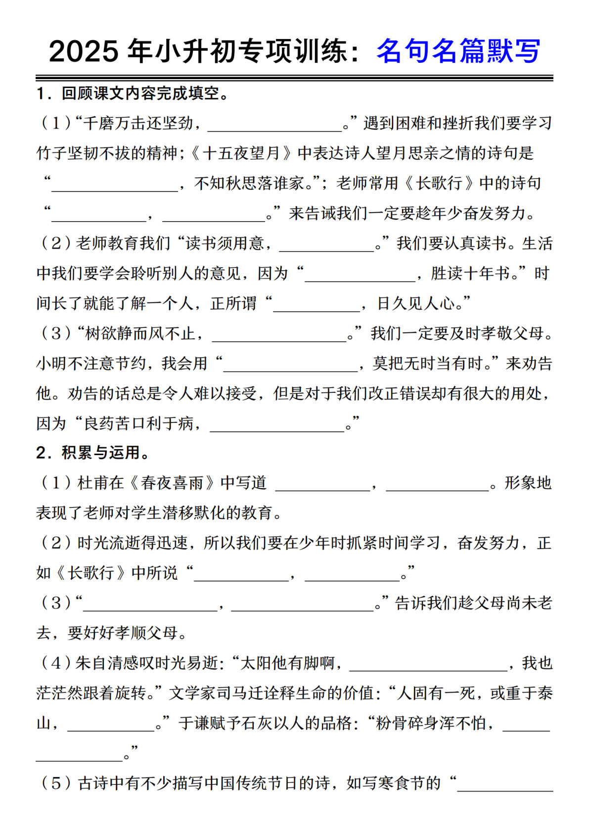 2025年六年级下册专项训练：名句名篇默写