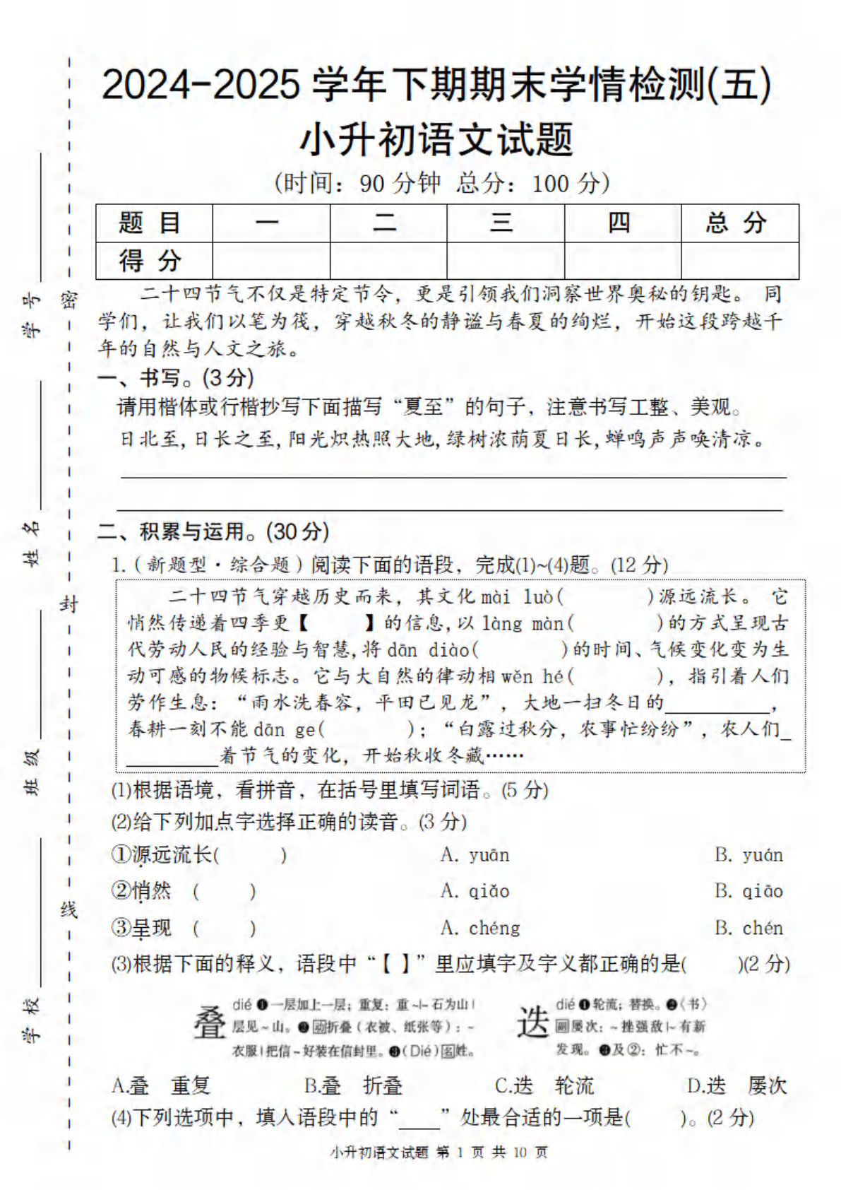 六年级下册语文【2024-2025学年期末学情检测(五)】