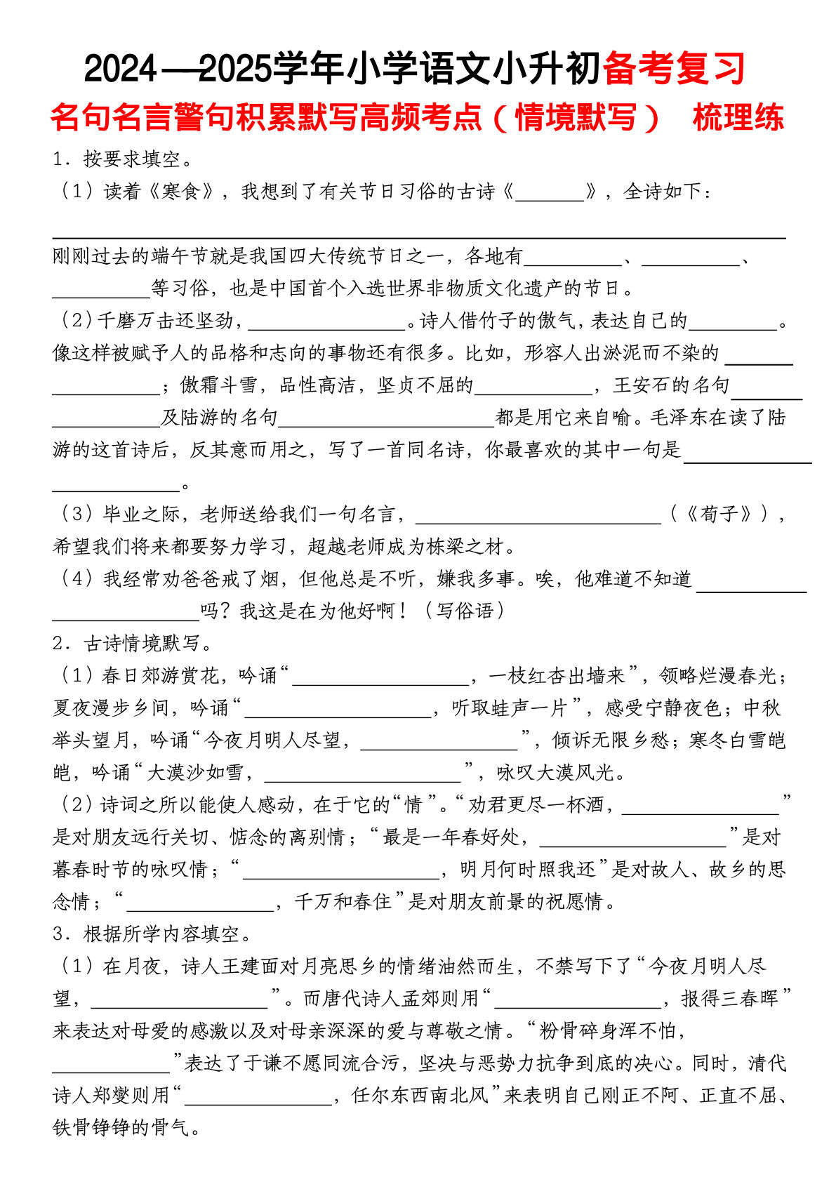 六年级下册语文【备考复习名句名言警句积累默写高频考点（情境默写）】pdf