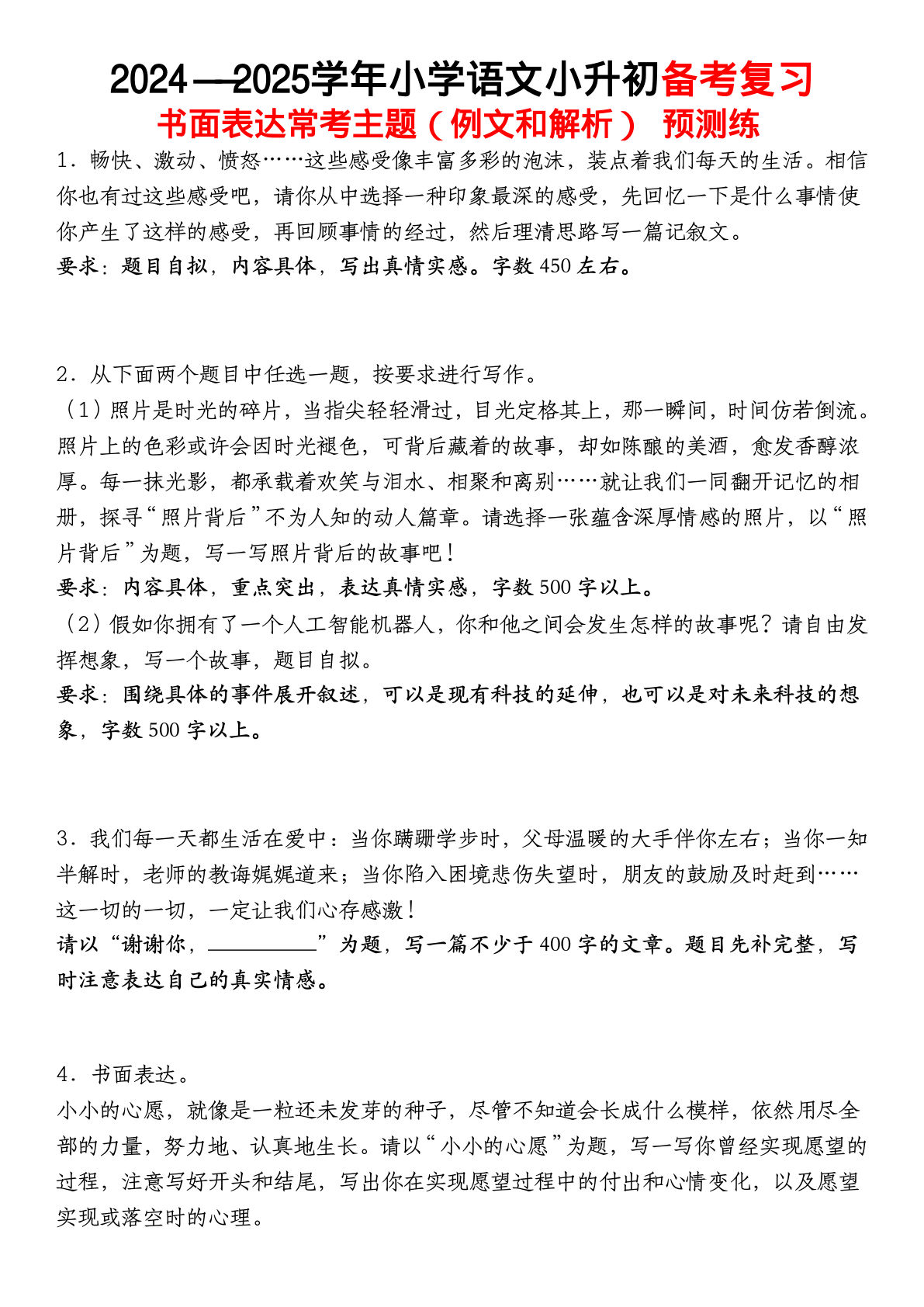 六年级下册语文【备考复习书面表达常考主题（例文和解析）预测练】
