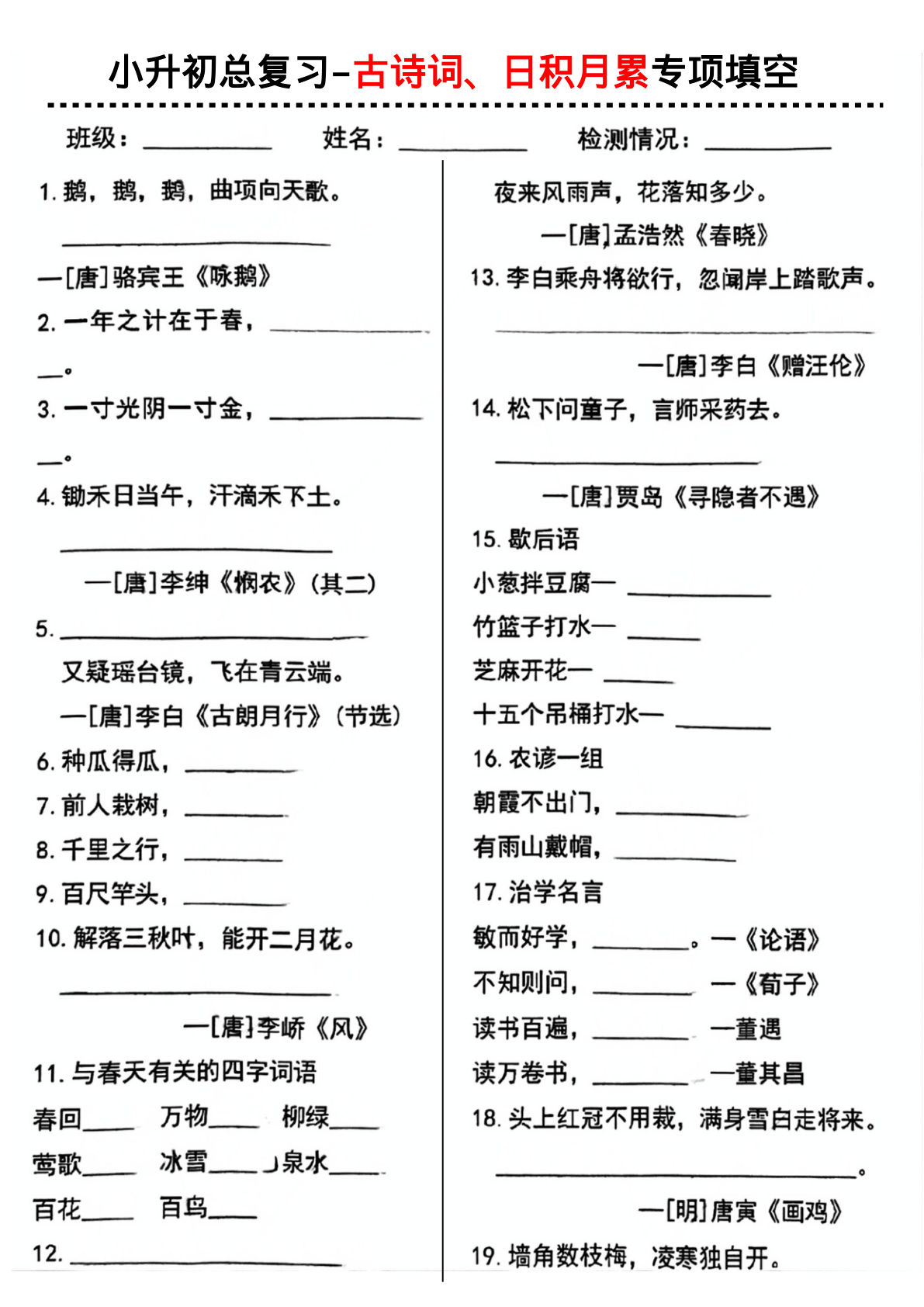 六年级下册语文古诗词日积月累专项