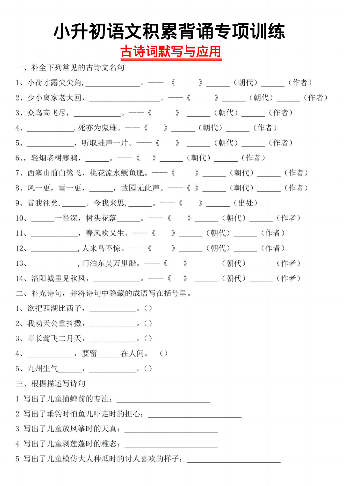 六年级下册语文古诗默写与应用