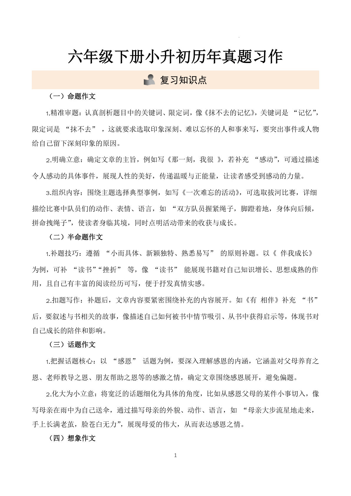 六年级下册语文历年真题习作专项范文