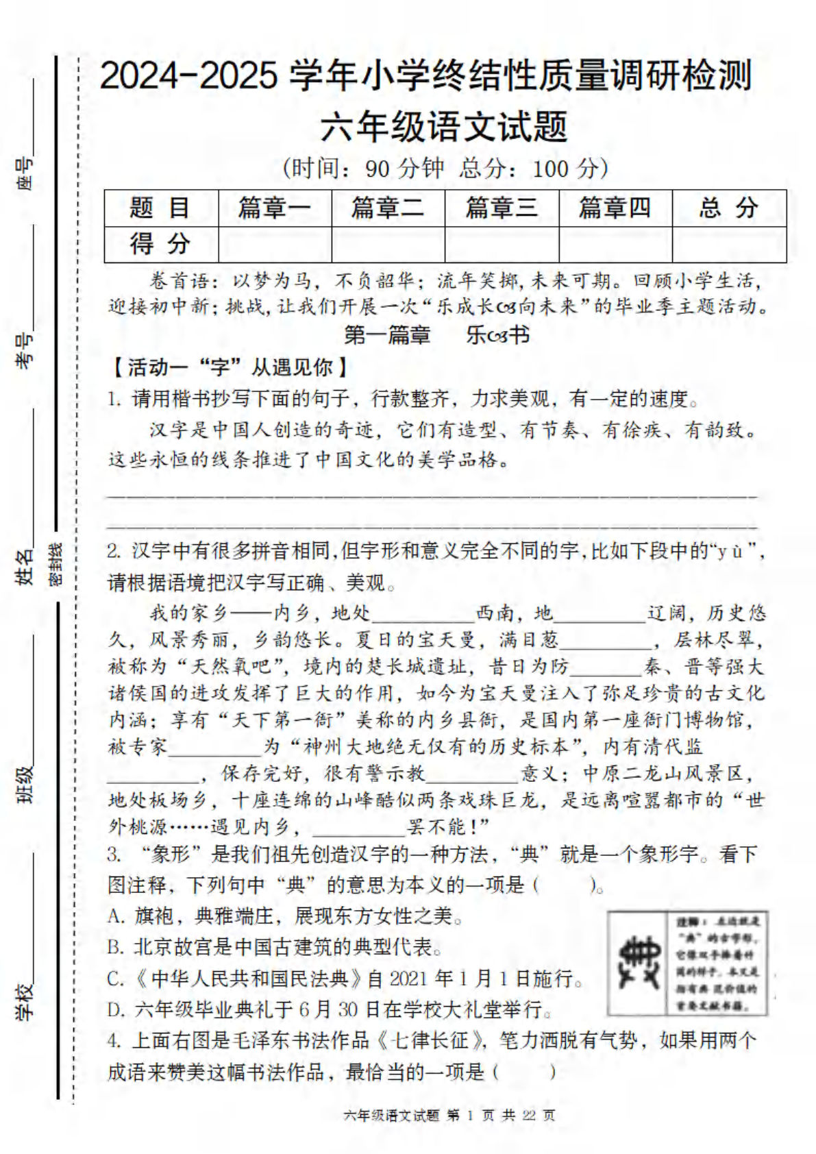 六年级下册语文期末终结性质量调研检测卷