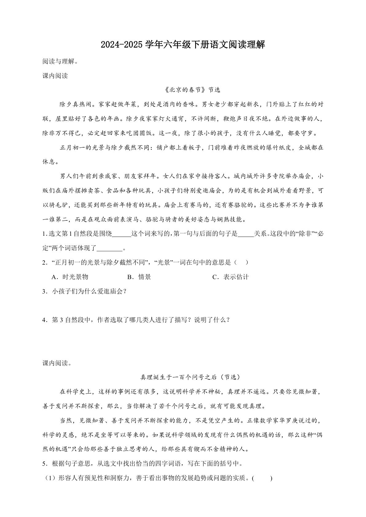 六年级下册语文阅读理解检测卷（二）