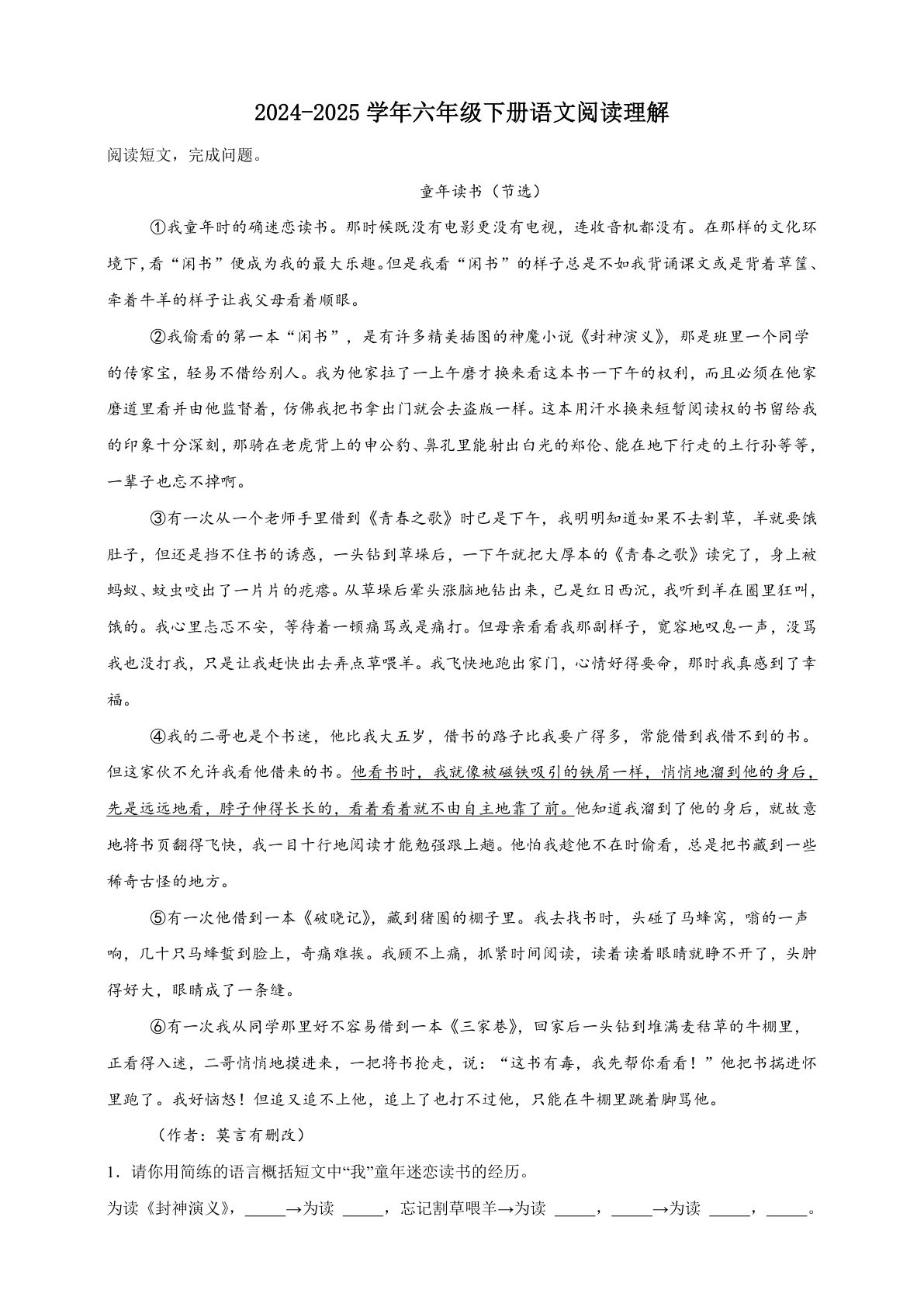 六年级下册语文阅读理解检测卷（一）