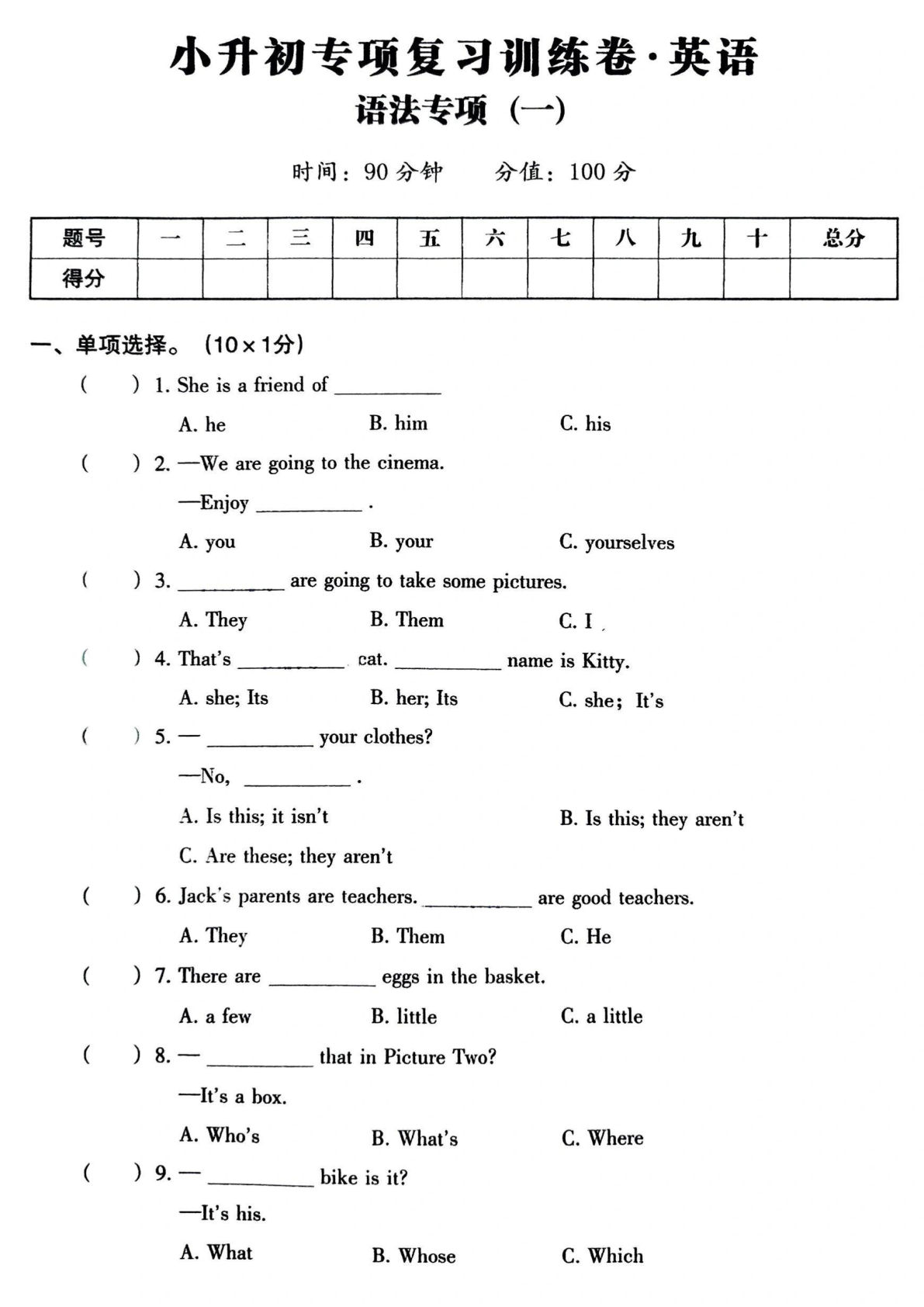 六年级下册英语 六年级下册语法专项
