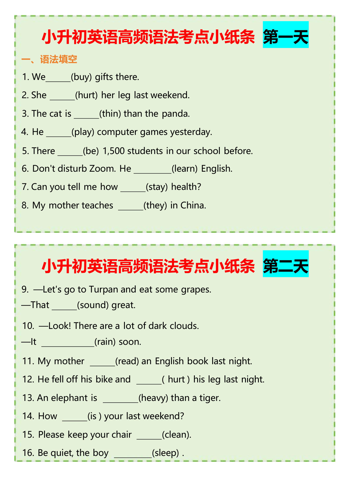 六年级下册英语（六年级下册）高频语法考点小纸条