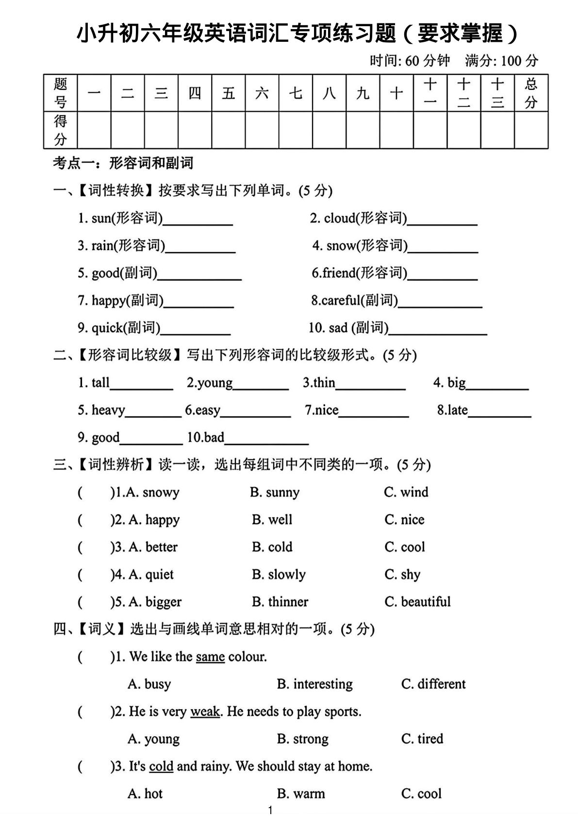 六年级下册六年级英语词汇专项练习题（要求掌握）