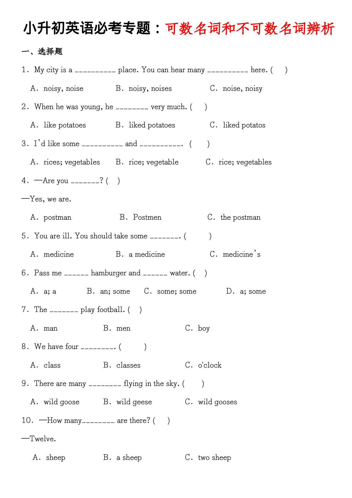 六年级下册英语【必考专题可数名词和不可数名词辨析】